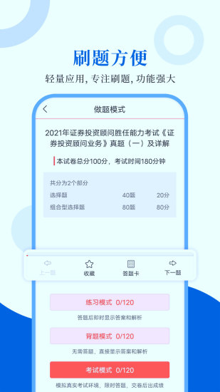 精彩截图-投资顾问圣题库2024官方新版