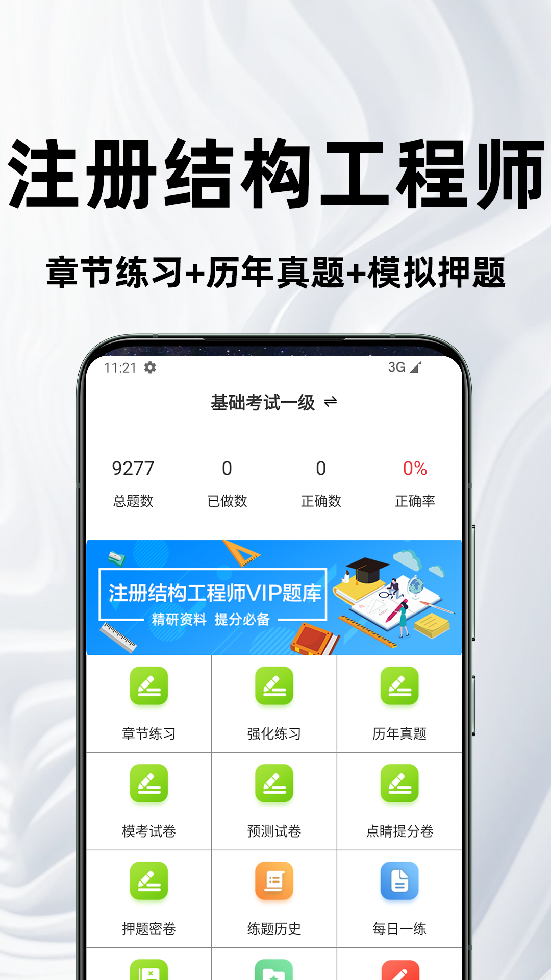精彩截图-注册结构工程师百分题库2026官方新版