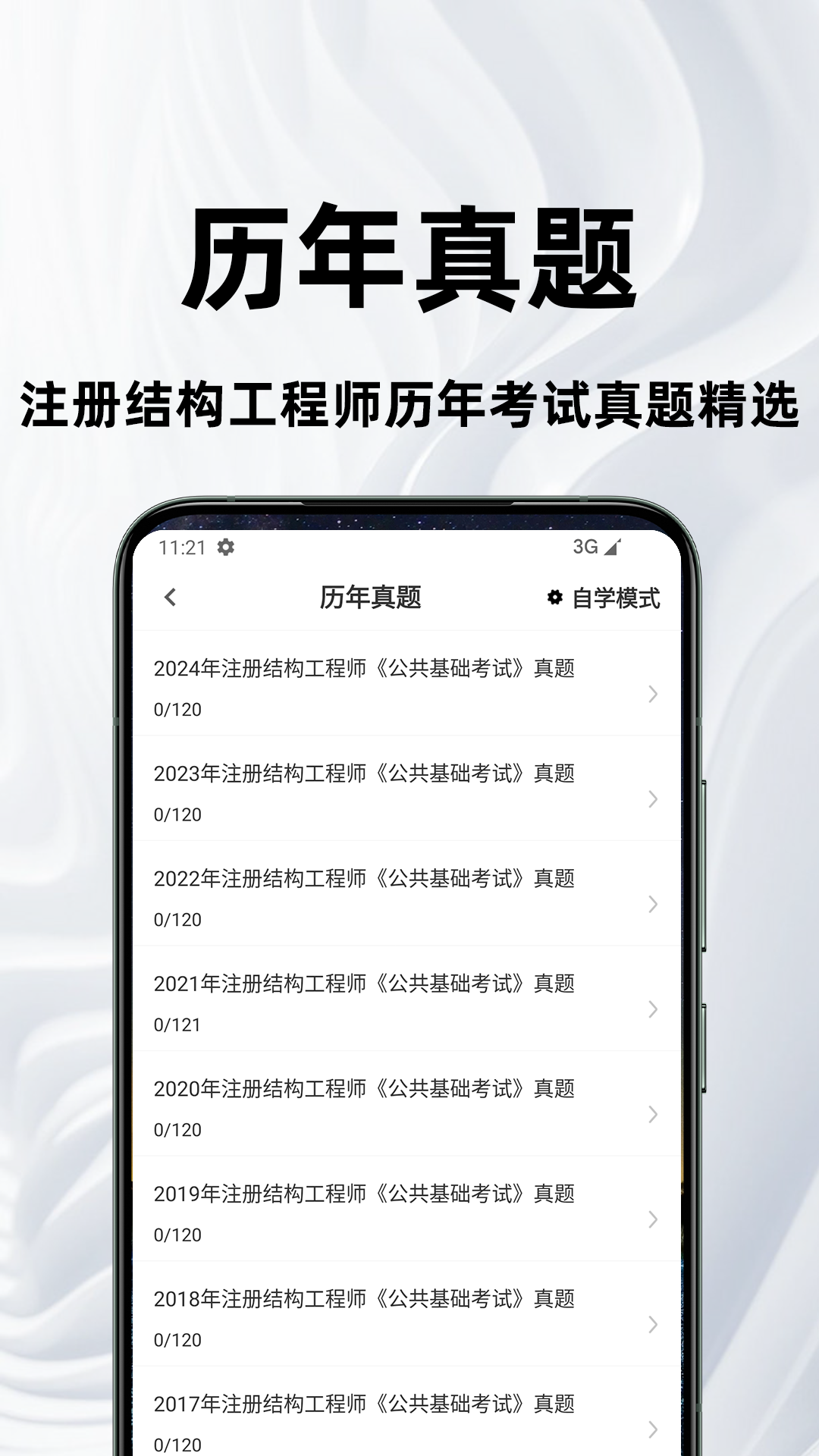 精彩截图-注册结构工程师百分题库2026官方新版