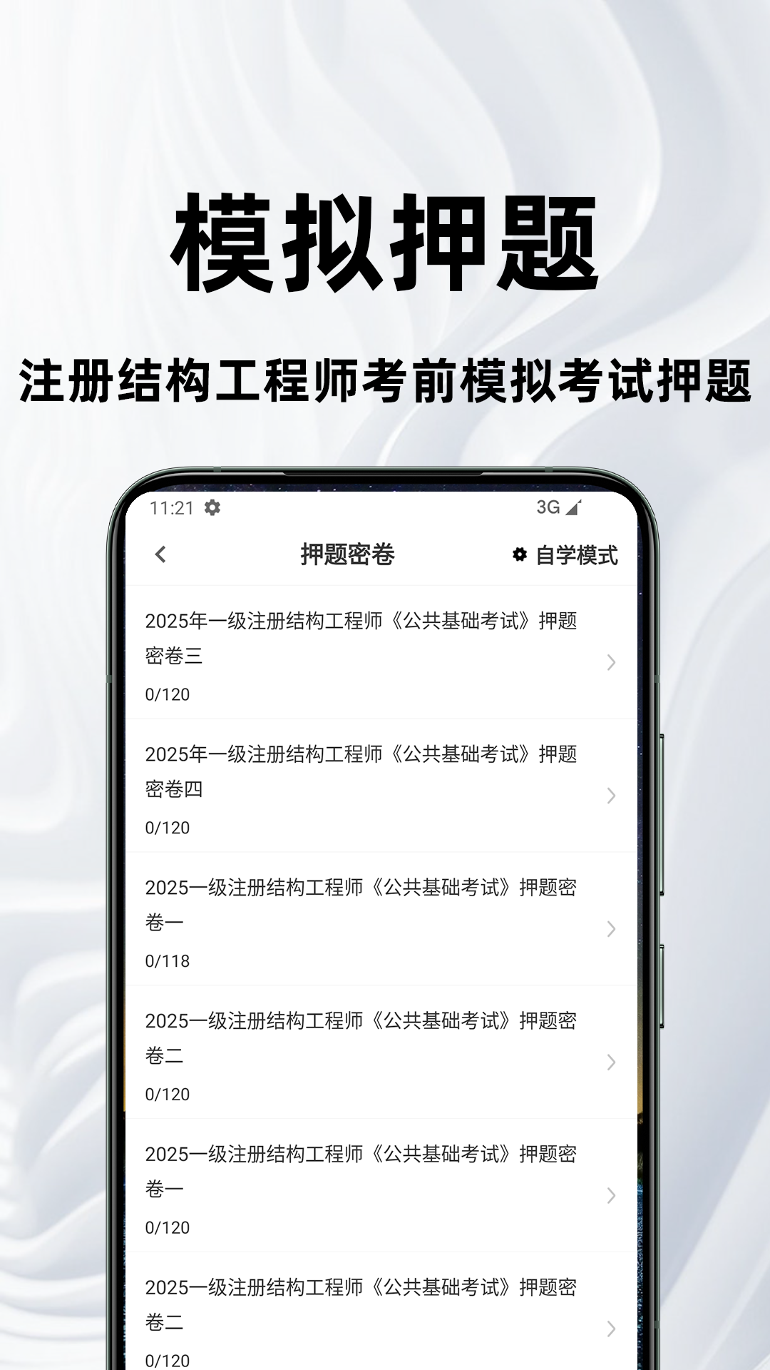 精彩截图-注册结构工程师百分题库2026官方新版