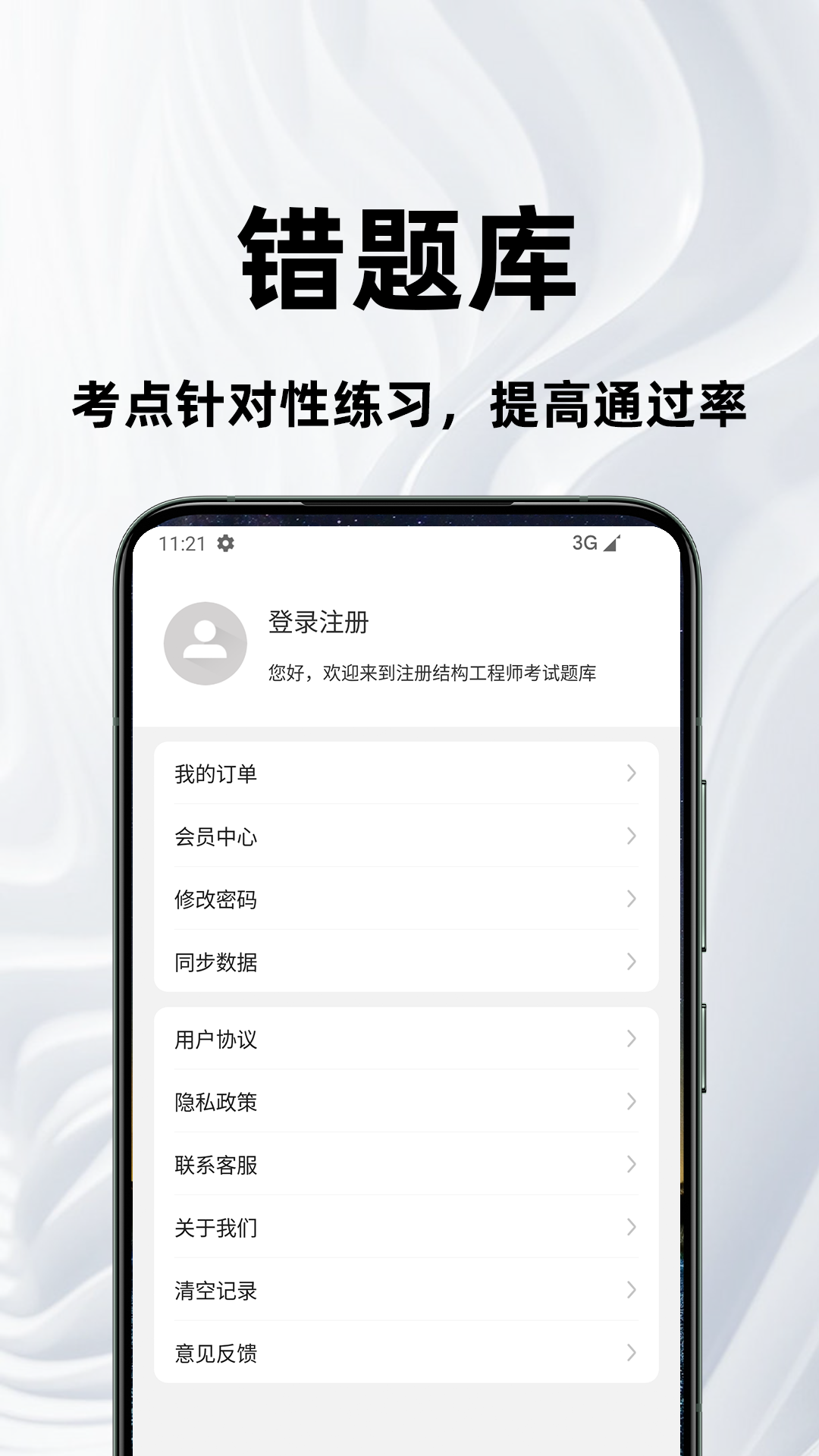 精彩截图-注册结构工程师百分题库2026官方新版