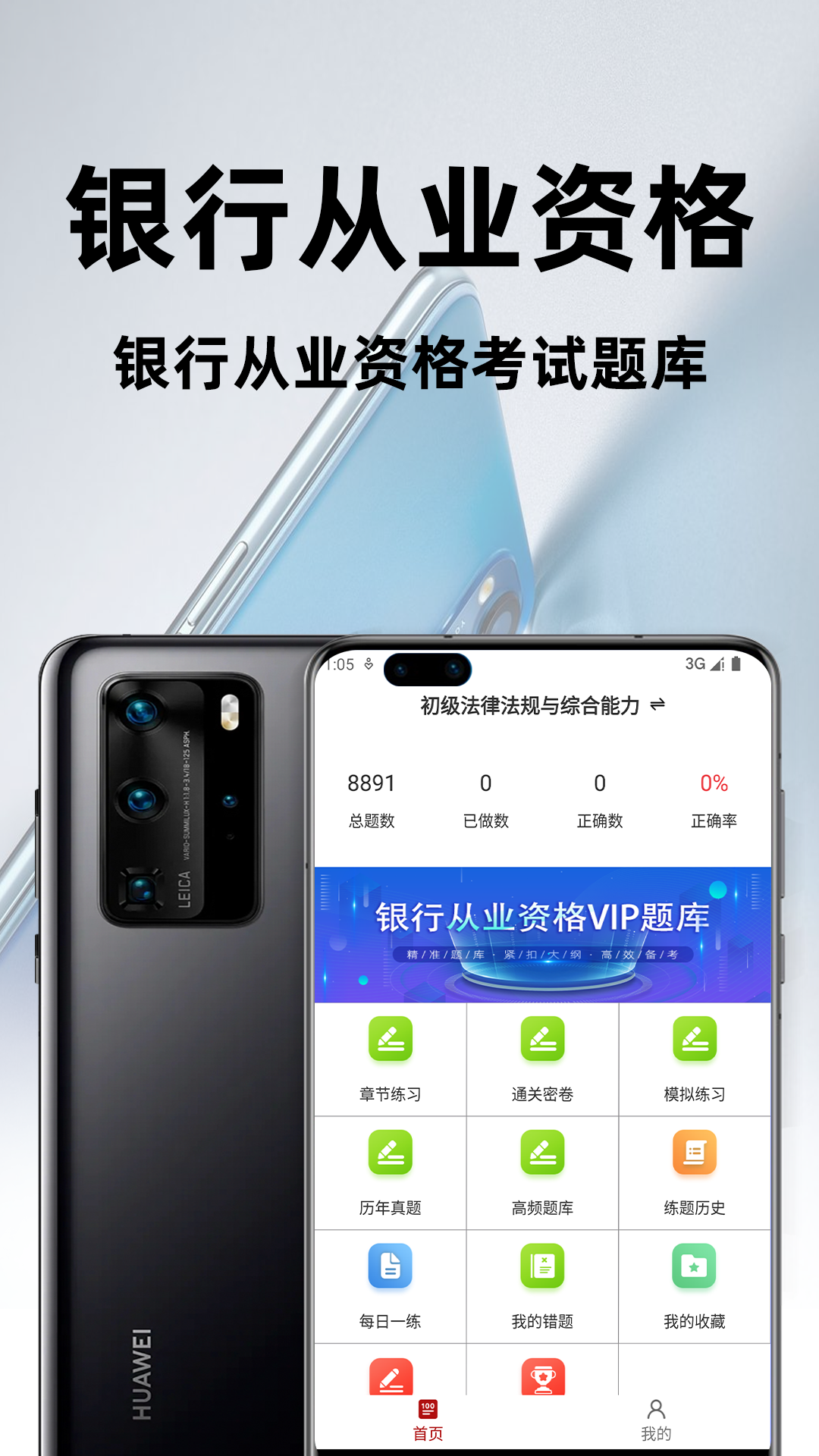 精彩截图-银行从业资格百分题库2025官方新版