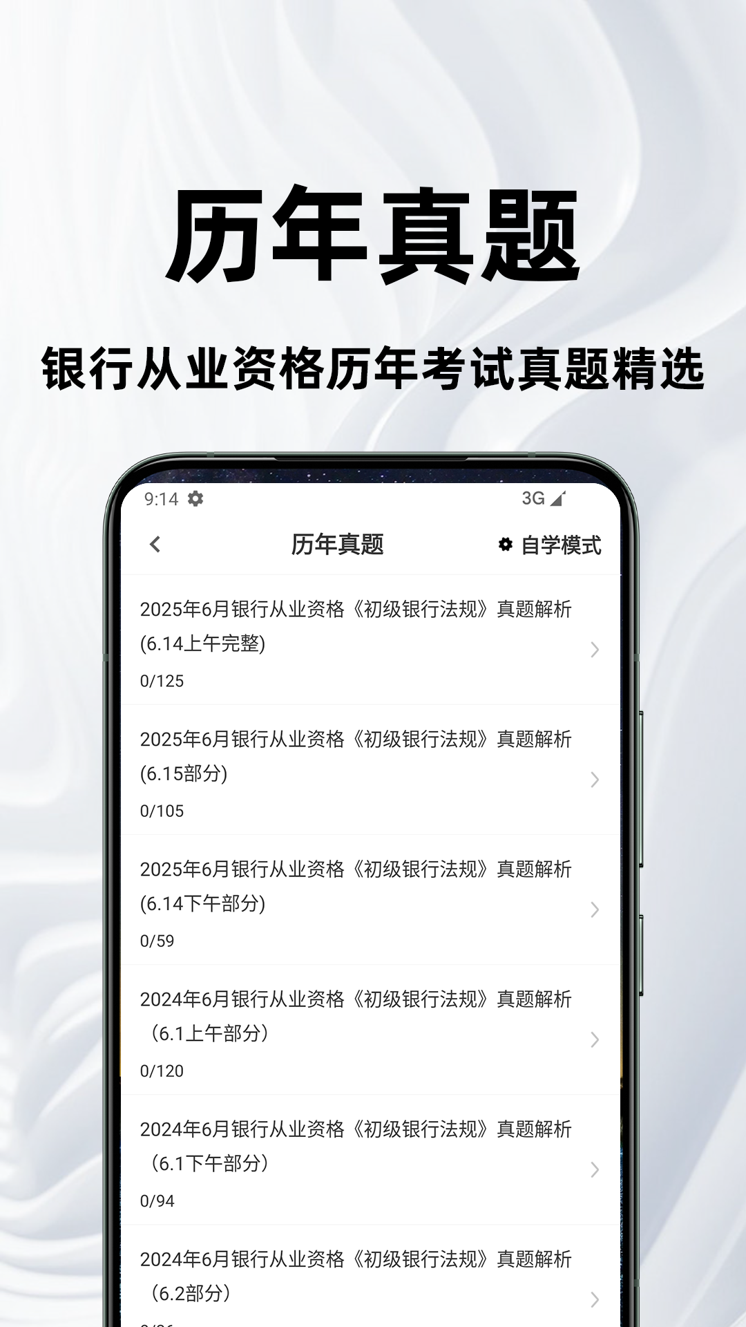 精彩截图-银行从业资格百分题库2026官方新版