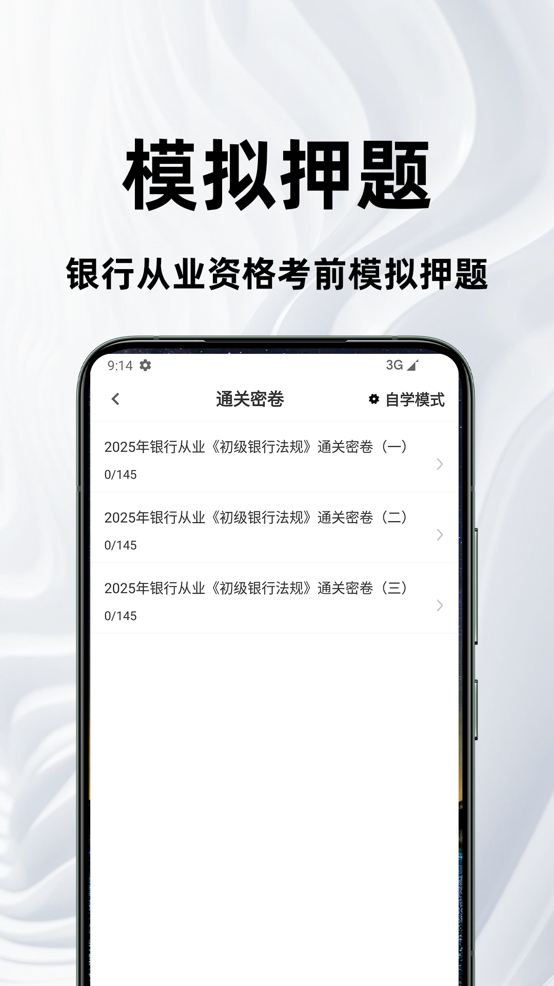 精彩截图-银行从业资格百分题库2026官方新版