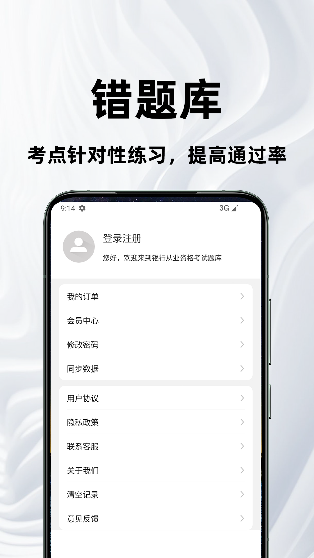 精彩截图-银行从业资格百分题库2026官方新版