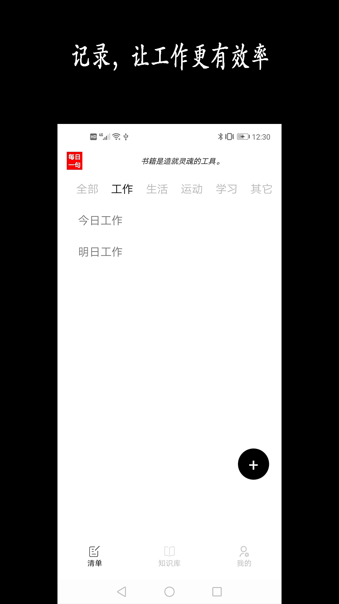 精彩截图-天天清单2026官方新版