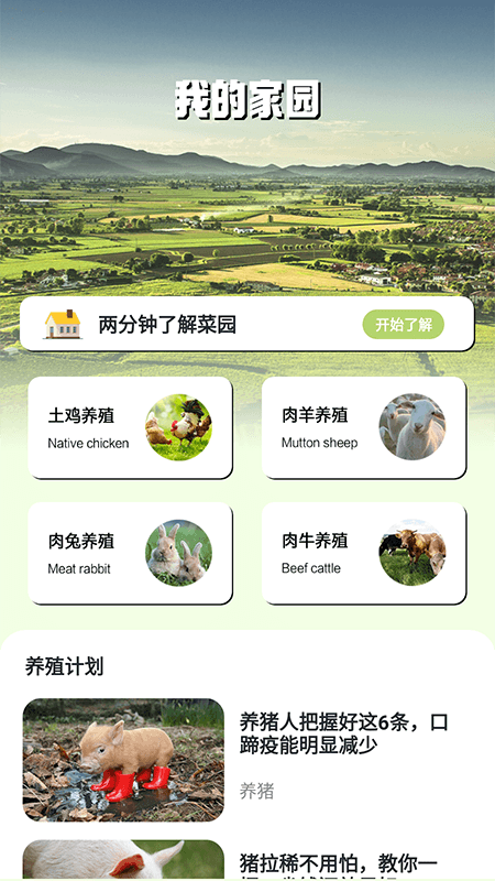 我的家 截图 1