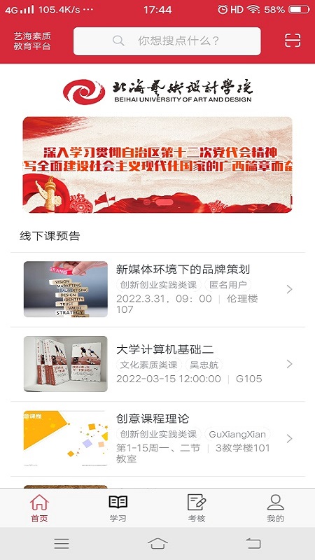 艺海素质教育平台 截图 1
