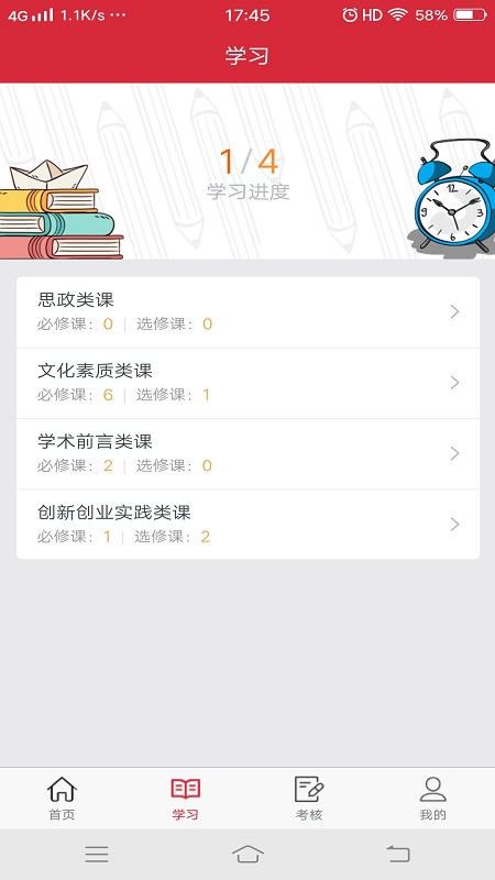 艺海素质教育平台 截图 2