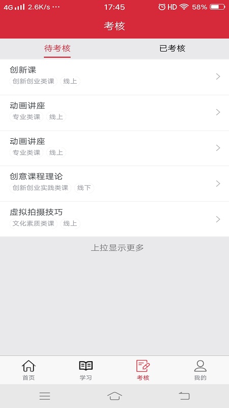 艺海素质教育平台 截图 3