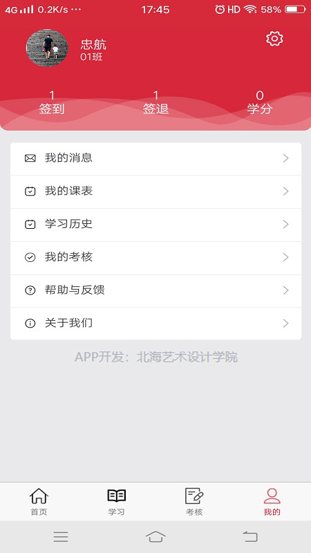 艺海素质教育平台 截图 4