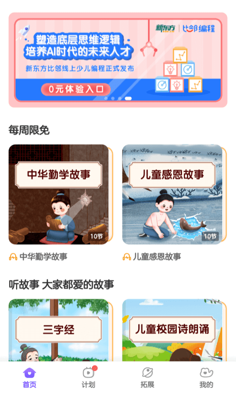 精彩截图-比邻素养2025官方新版