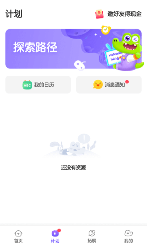 精彩截图-比邻素养2025官方新版