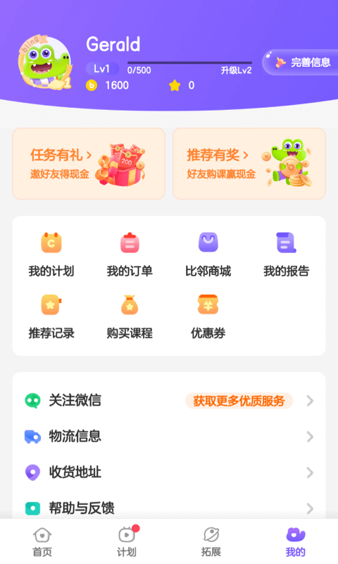 比邻素养截图