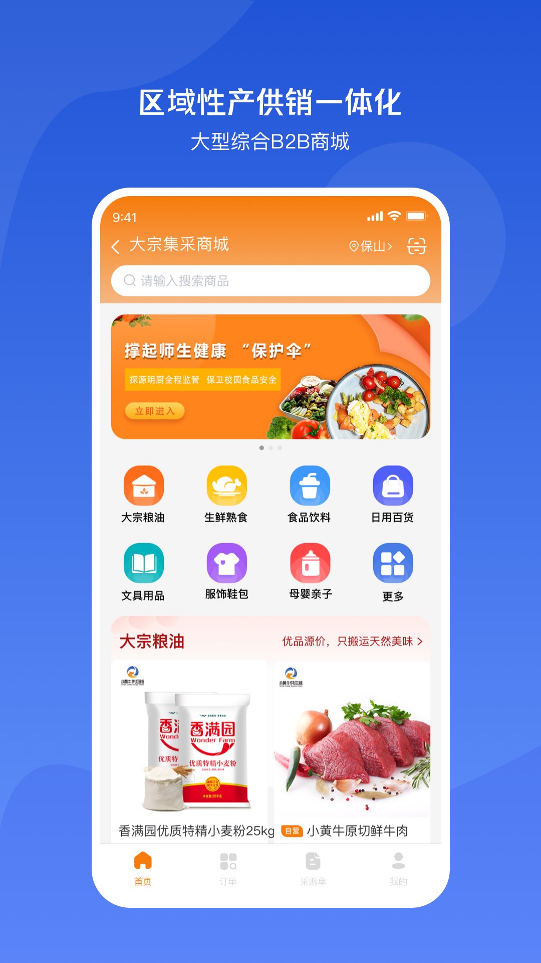 小黄牛供应链安卓版高清截图