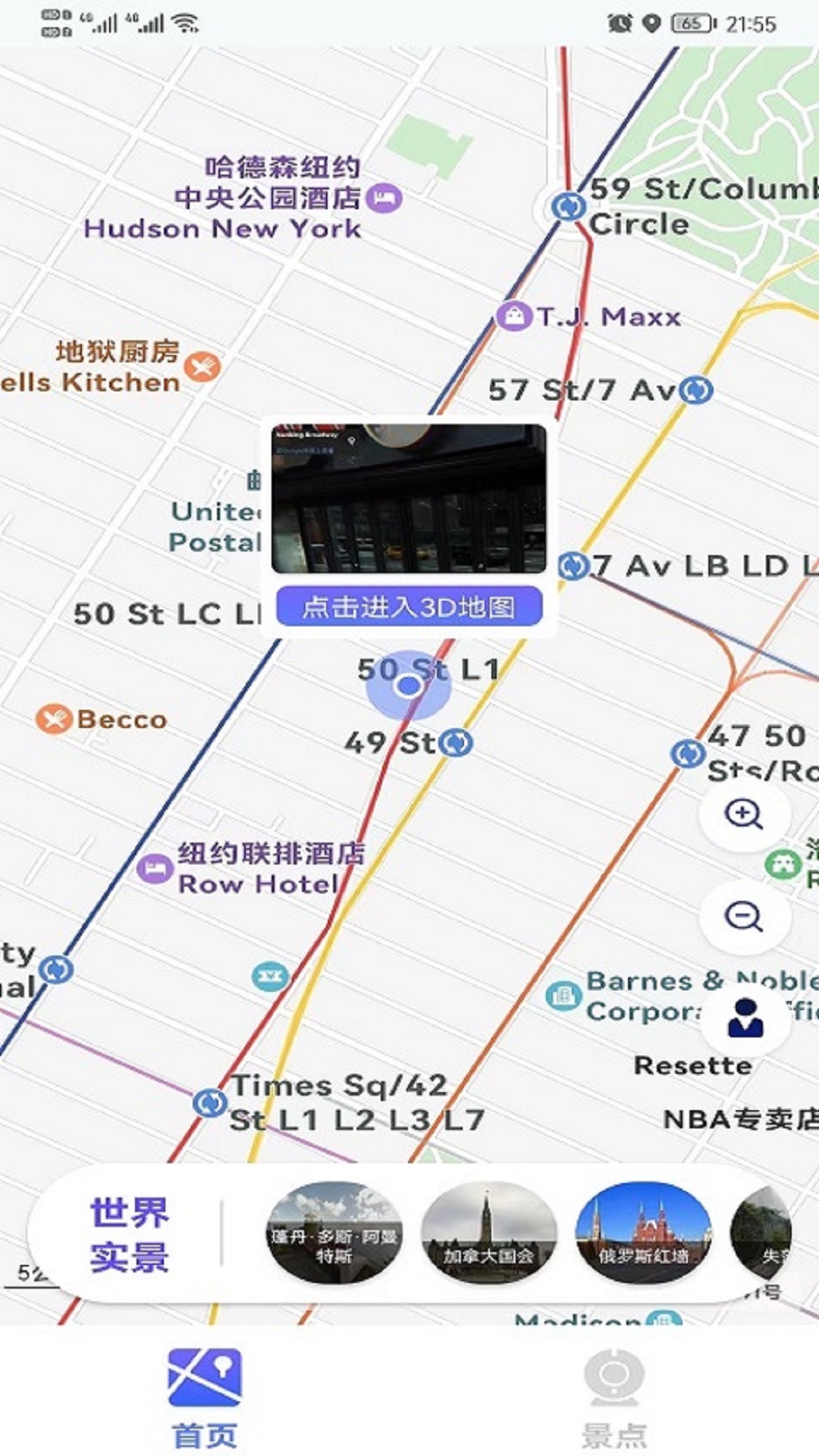 精彩截图-手机3d高清全景街景卫星地图2024官方新版