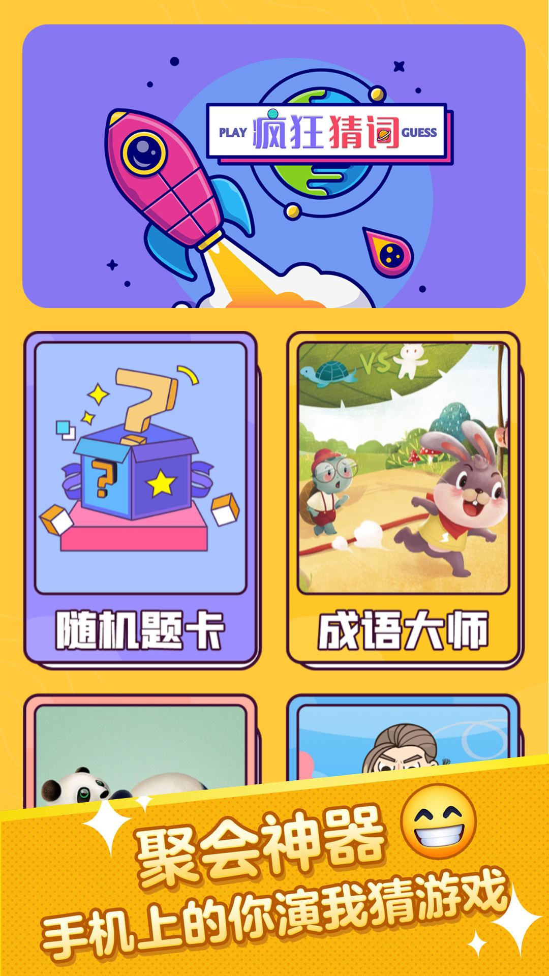 精彩截图-疯狂猜词2026官方新版