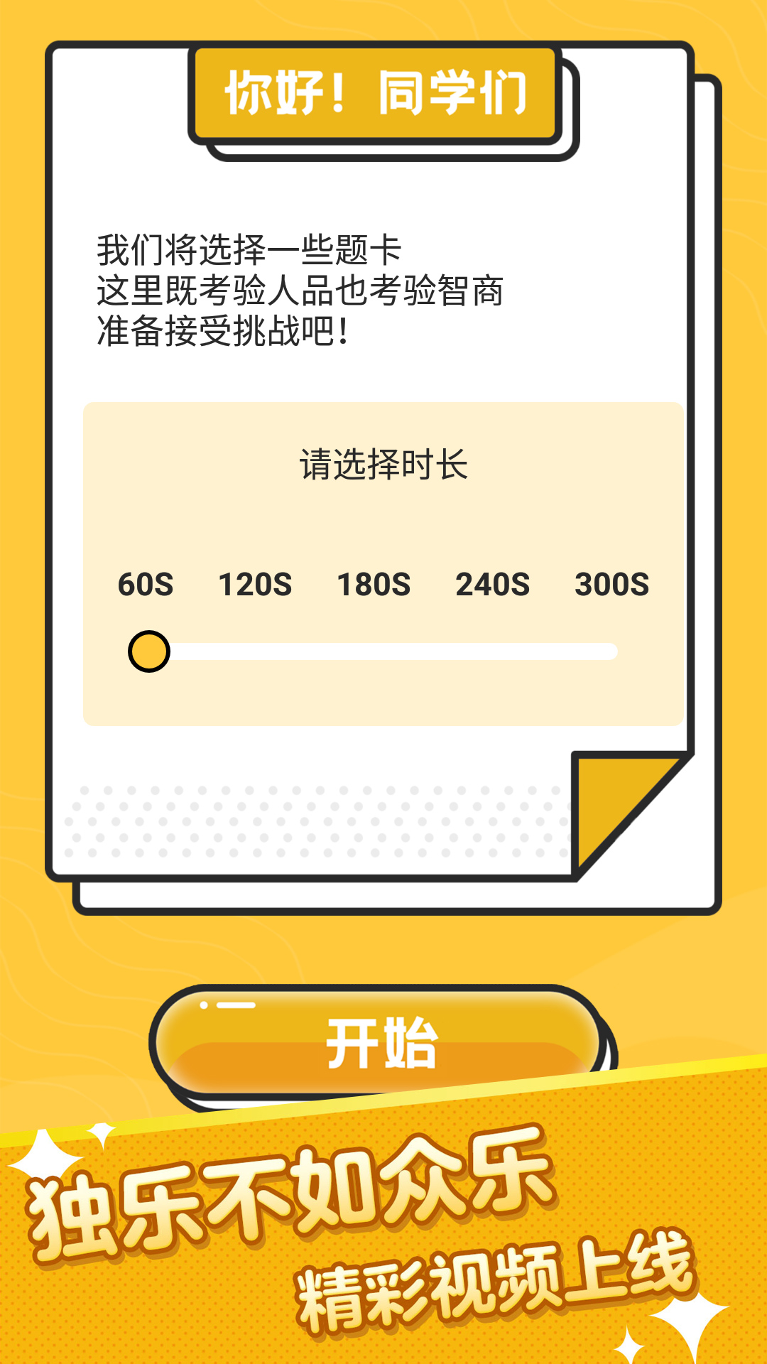 精彩截图-疯狂猜词2025官方新版