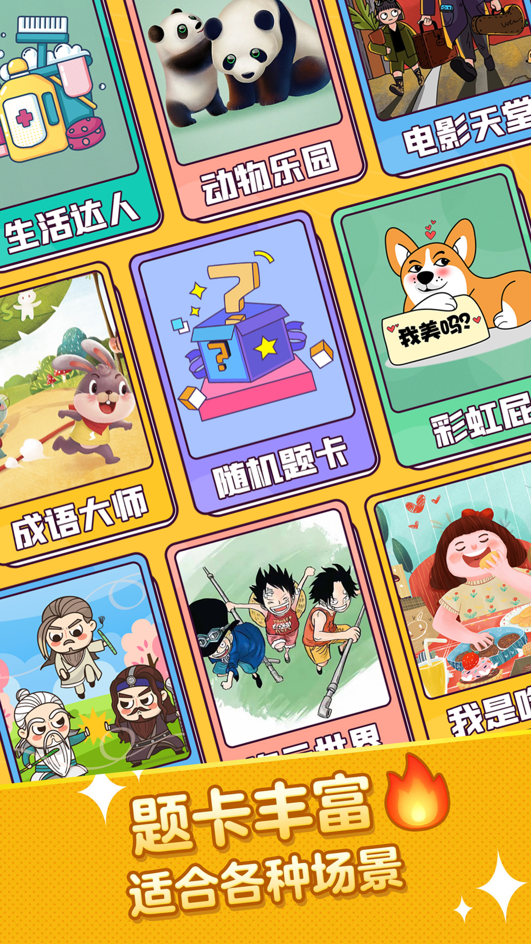 精彩截图-疯狂猜词2025官方新版