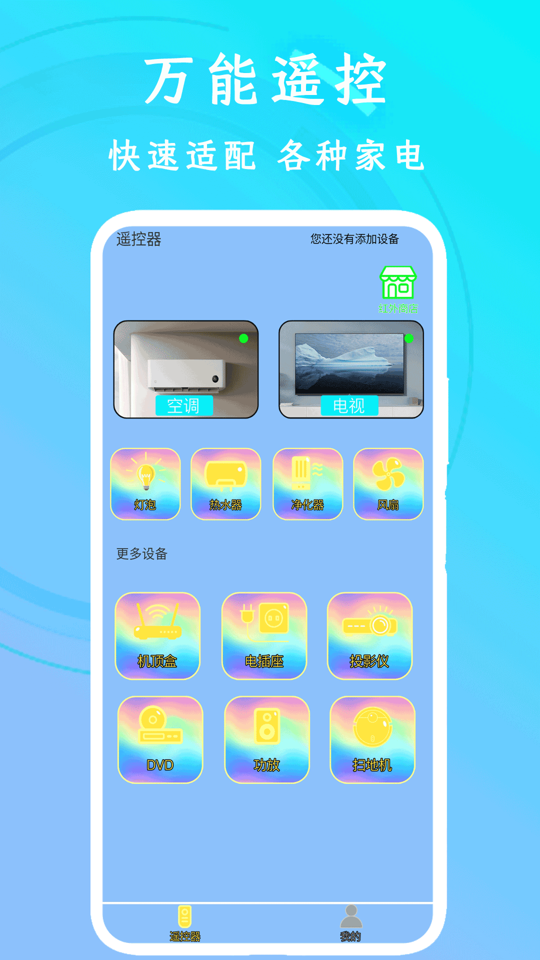 精彩截图-万能空调遥控2026官方新版