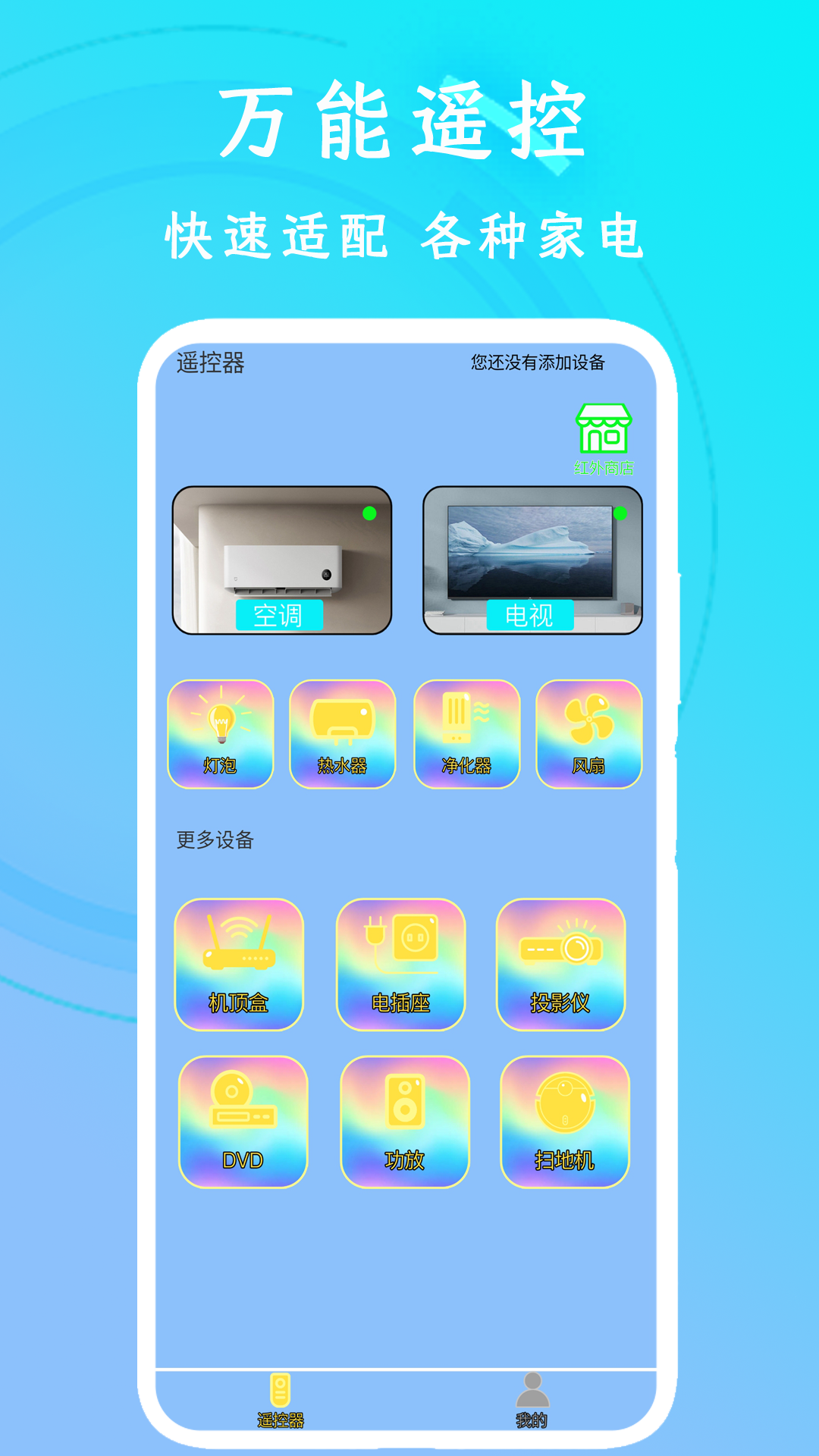 万能空调遥控 截图 1