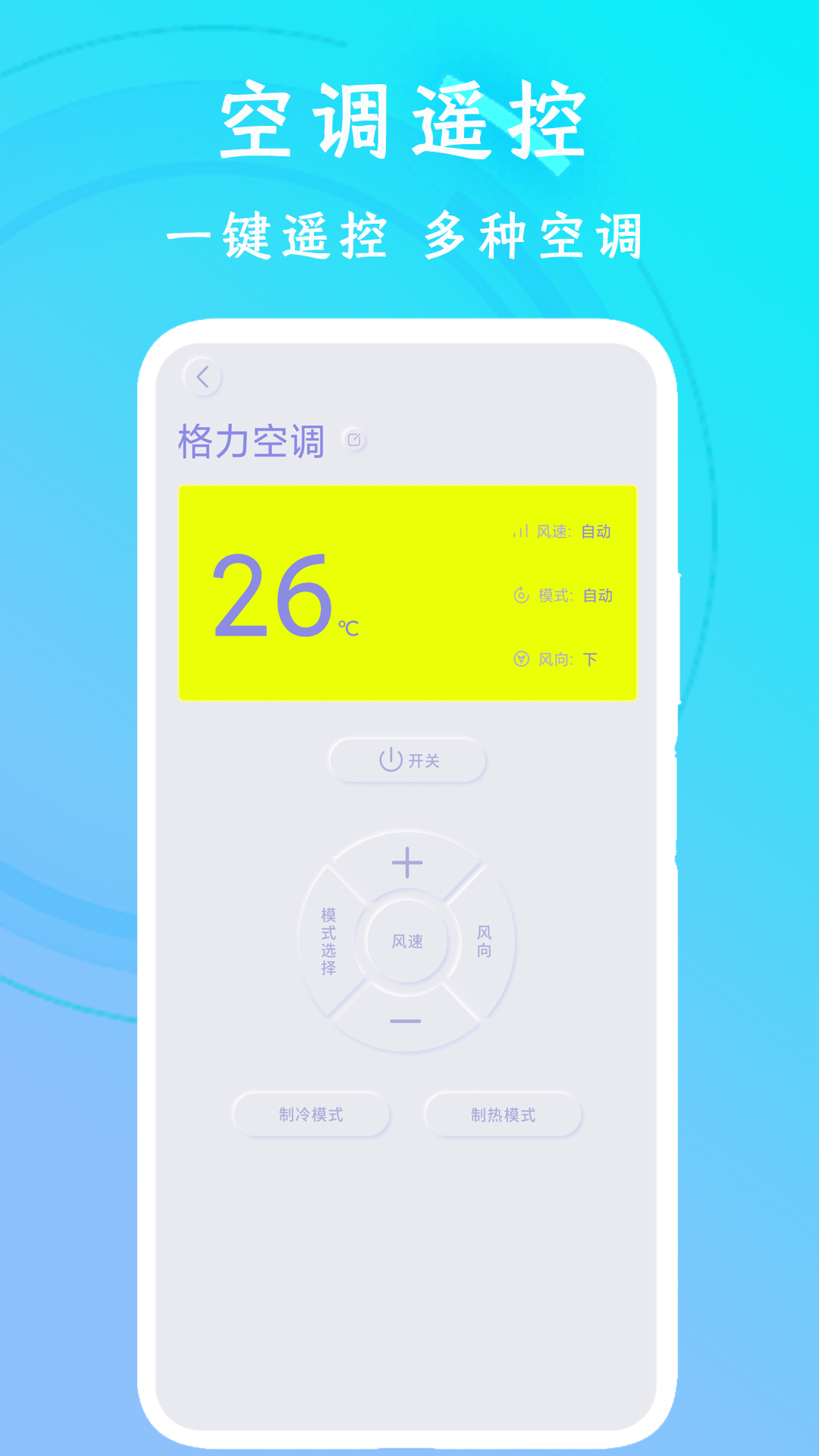 万能空调遥控 截图 4