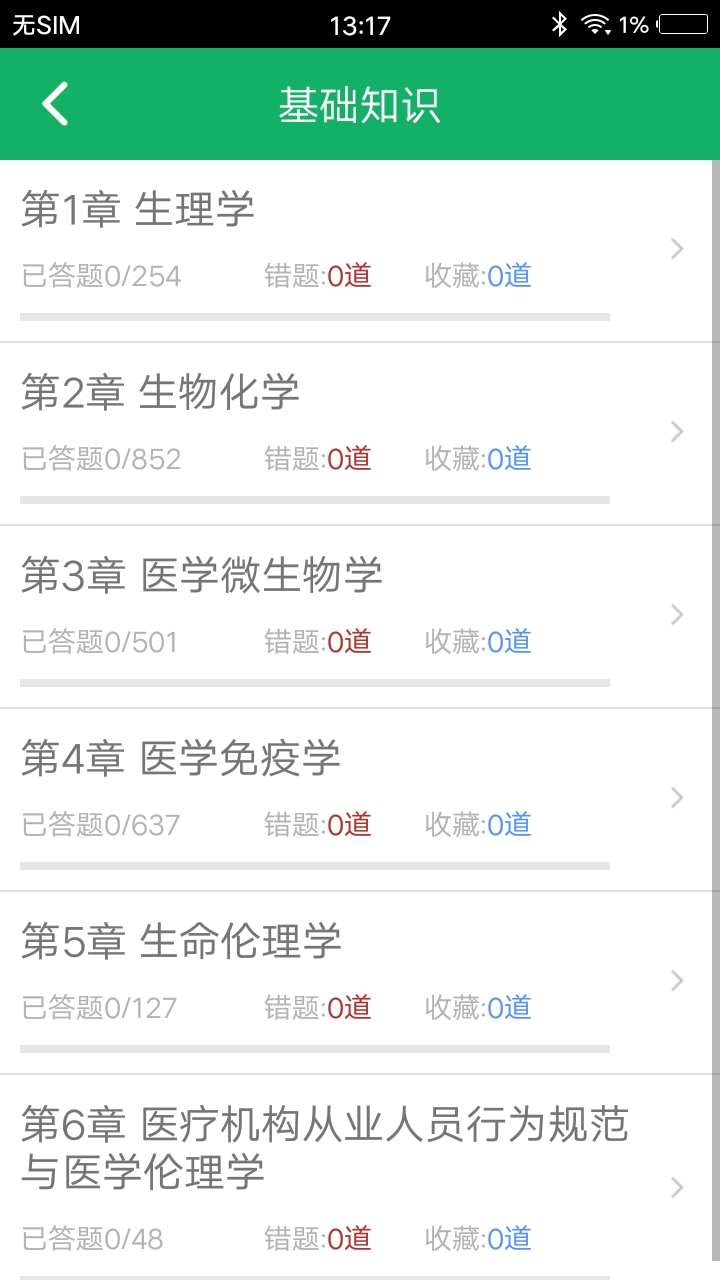 输血技术题库 截图 2