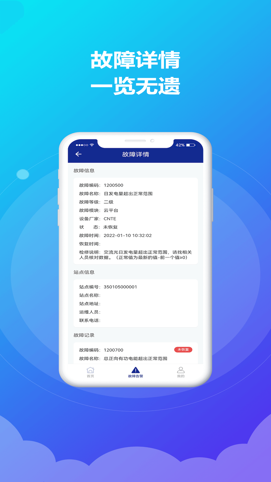 精彩截图-时时运维2025官方新版