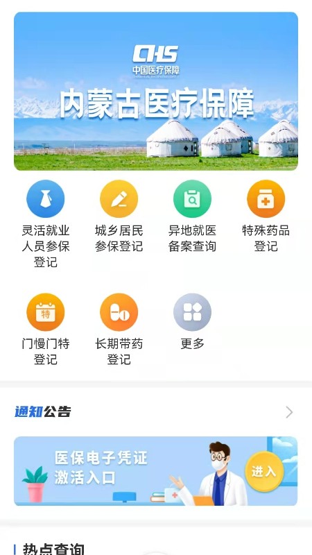 精彩截图-内蒙古医保2024官方新版