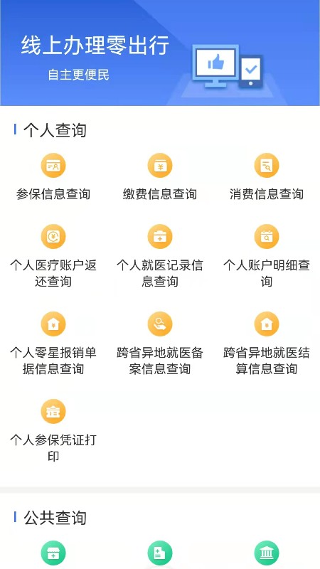 精彩截图-内蒙古医保2025官方新版