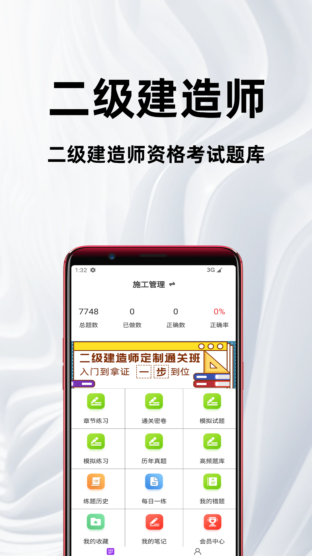 精彩截图-二级建造师百分题库2026官方新版