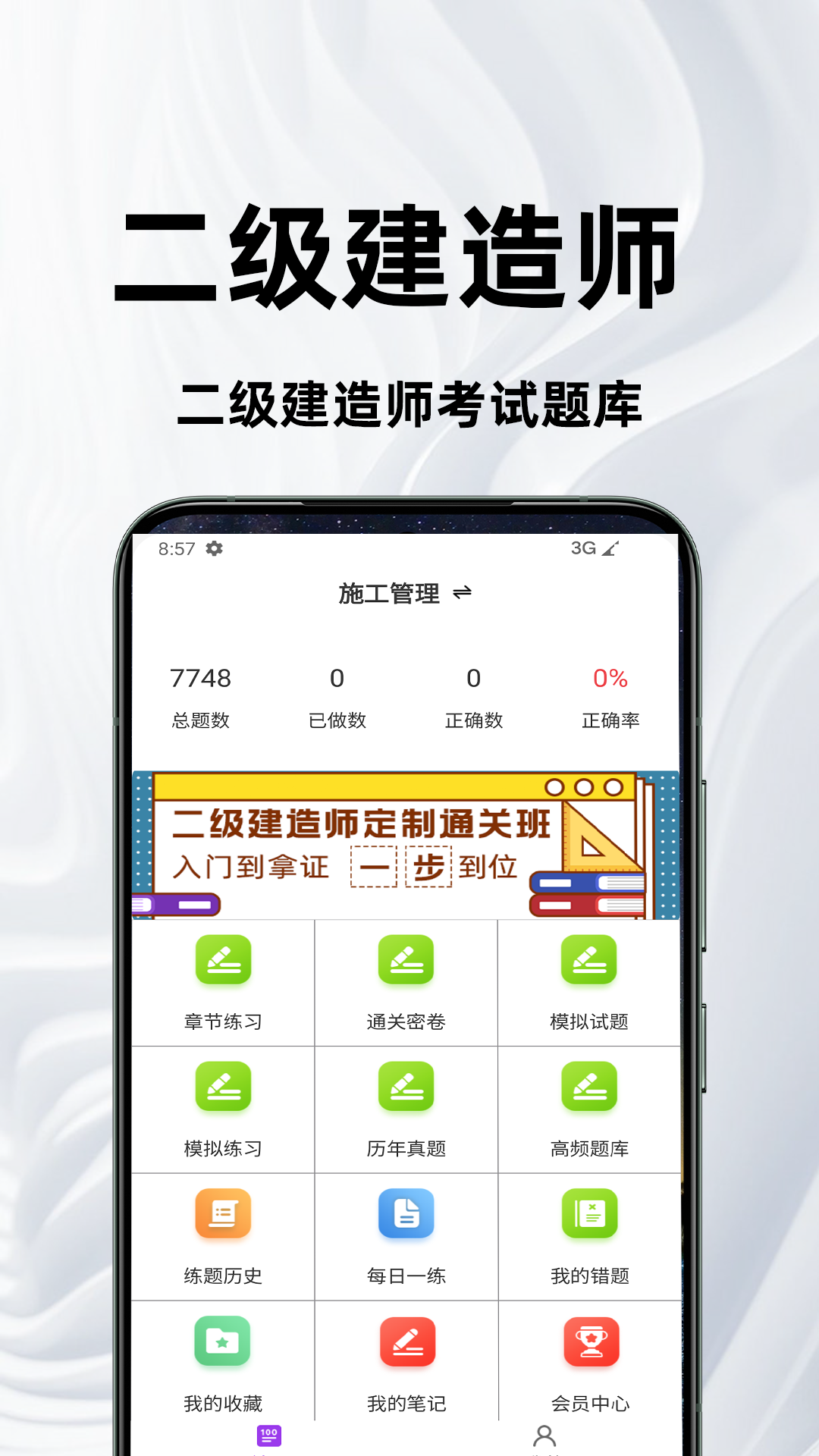 精彩截图-二级建造师百分题库2026官方新版