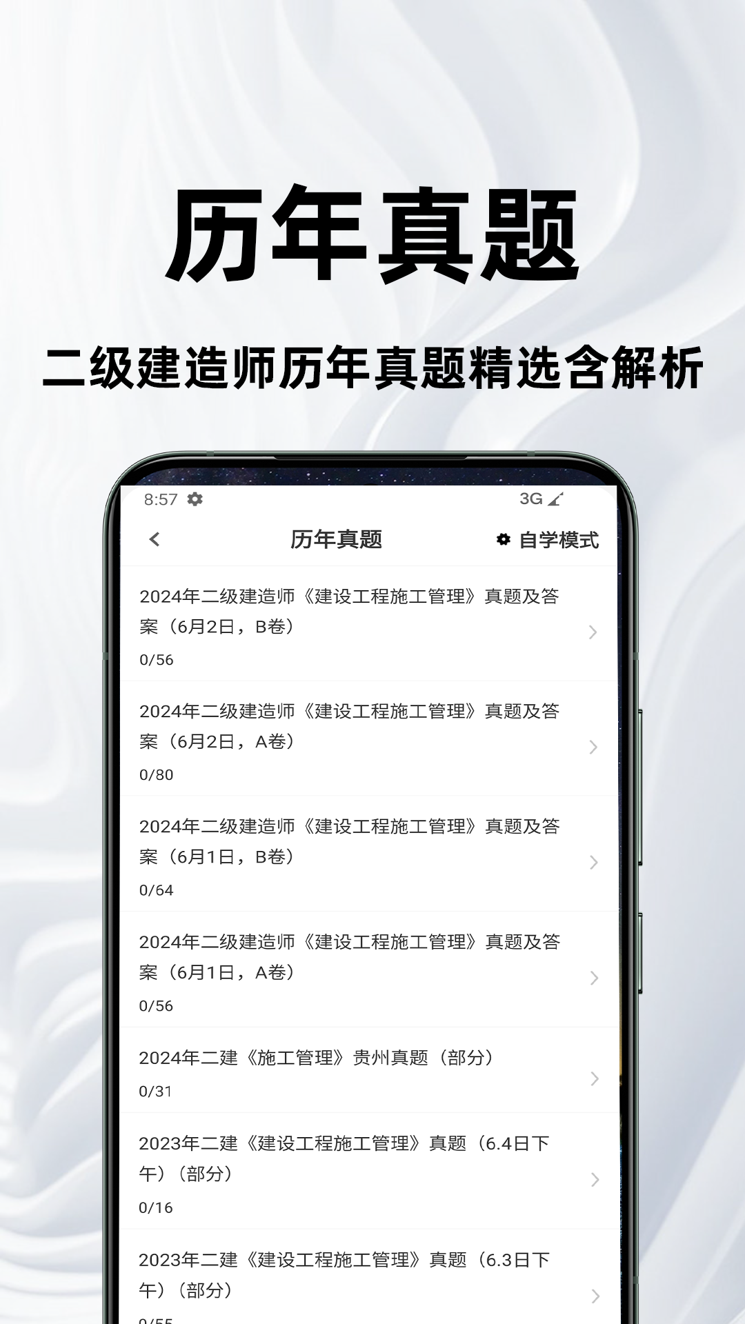 精彩截图-二级建造师百分题库2025官方新版