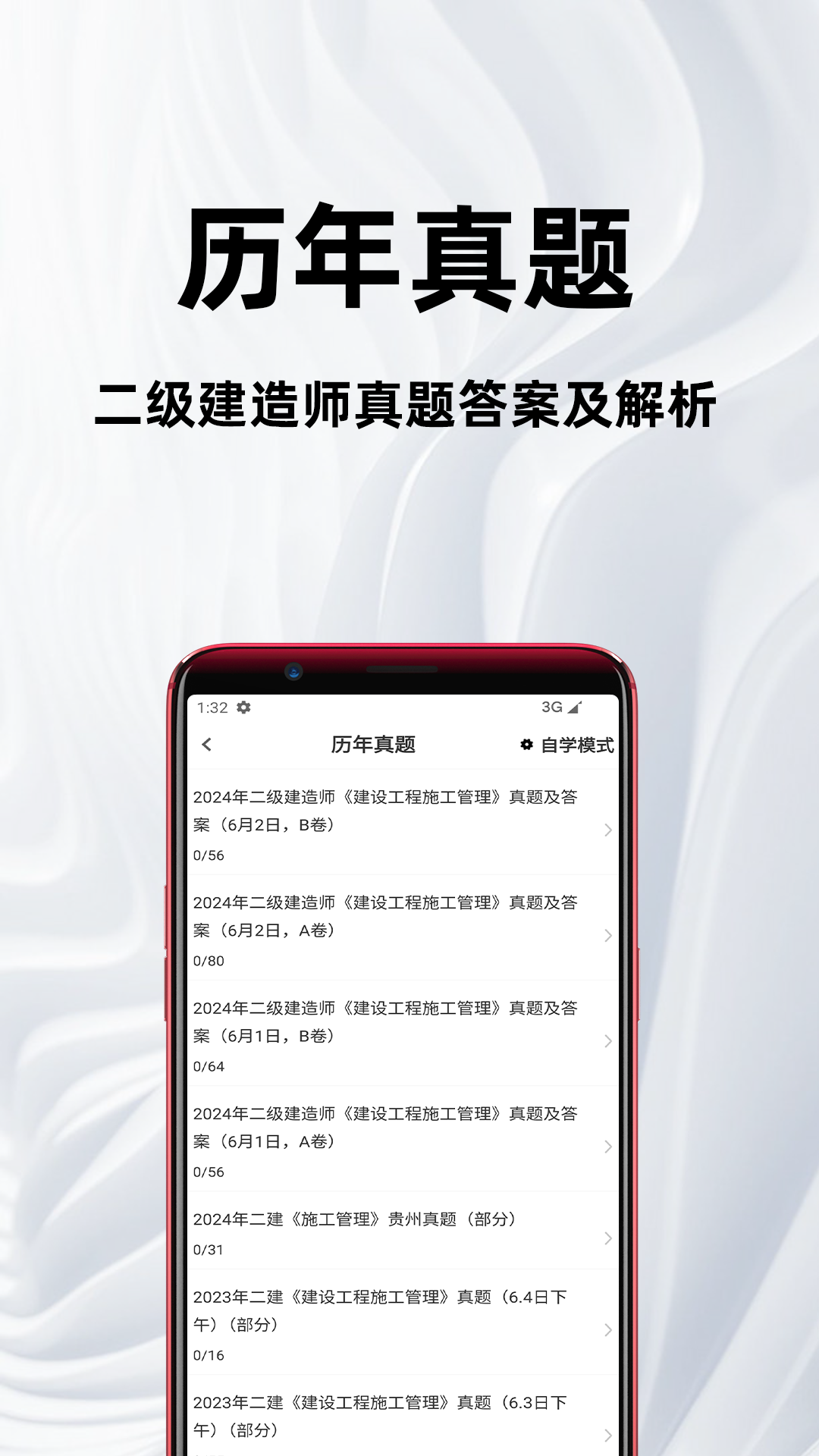 精彩截图-二级建造师百分题库2026官方新版