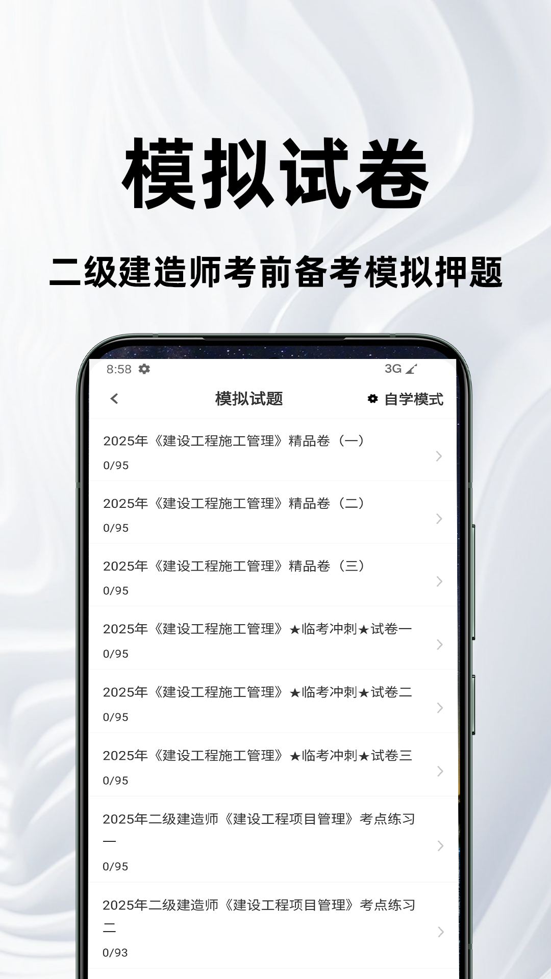 精彩截图-二级建造师百分题库2025官方新版