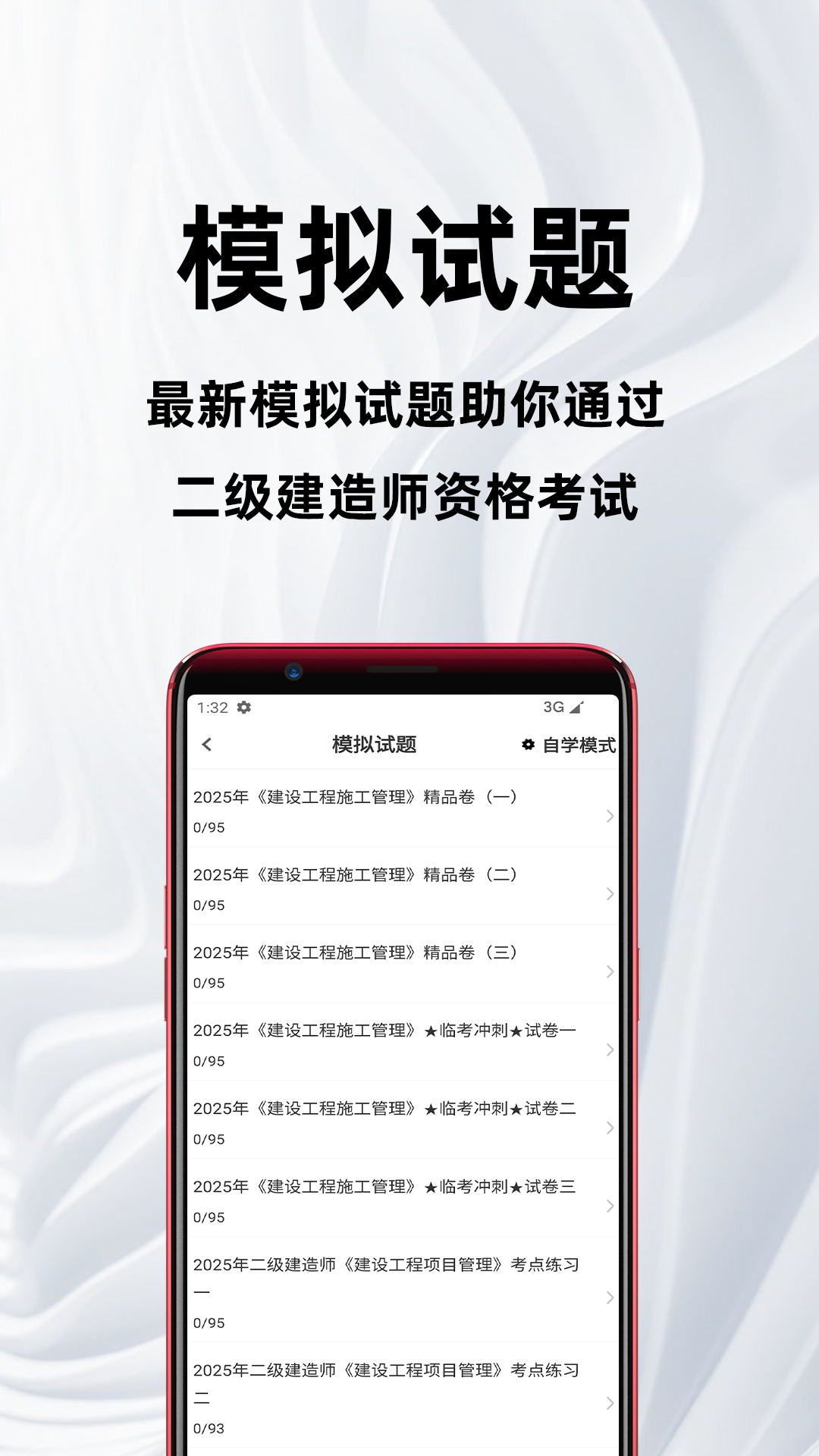 精彩截图-二级建造师百分题库2026官方新版