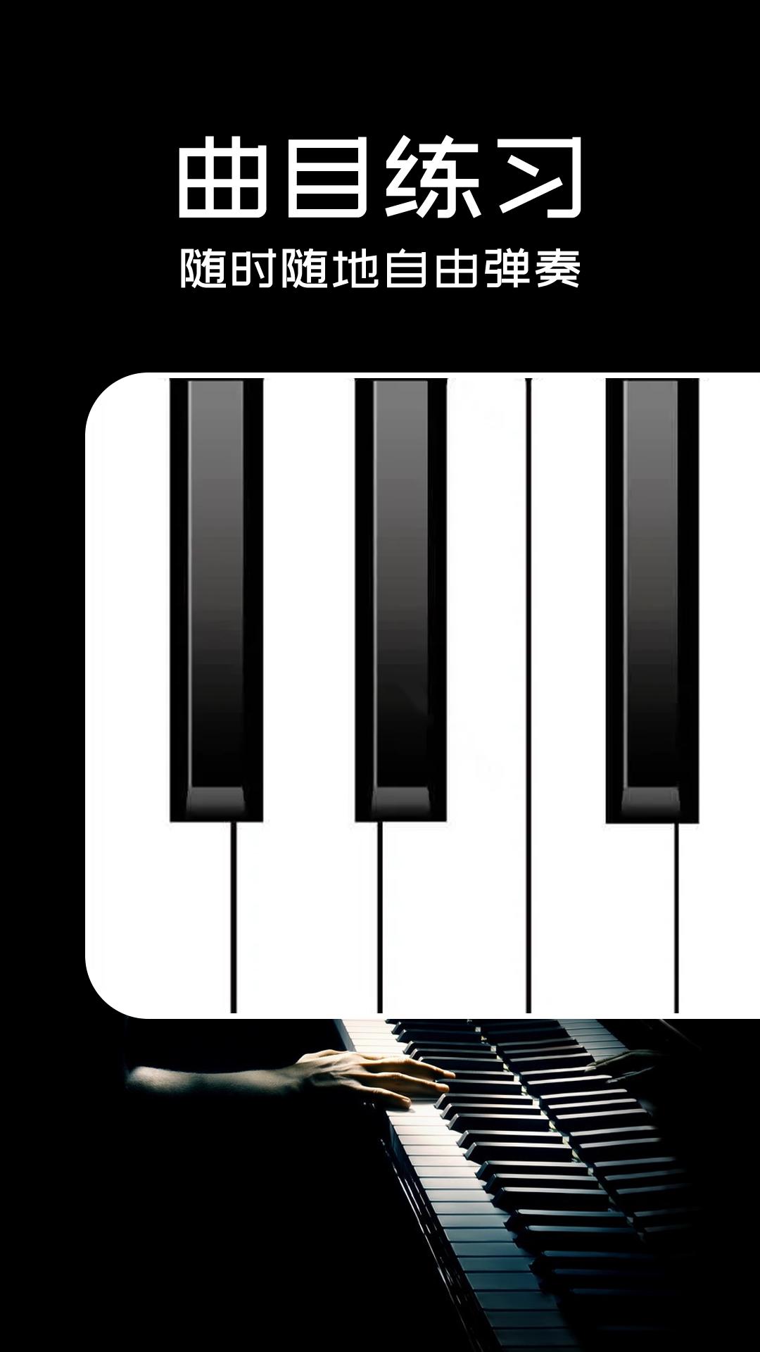 精彩截图-Piano手机钢琴2026官方新版