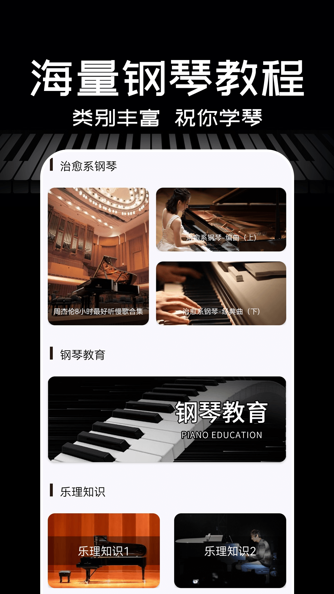 精彩截图-Piano手机钢琴2026官方新版