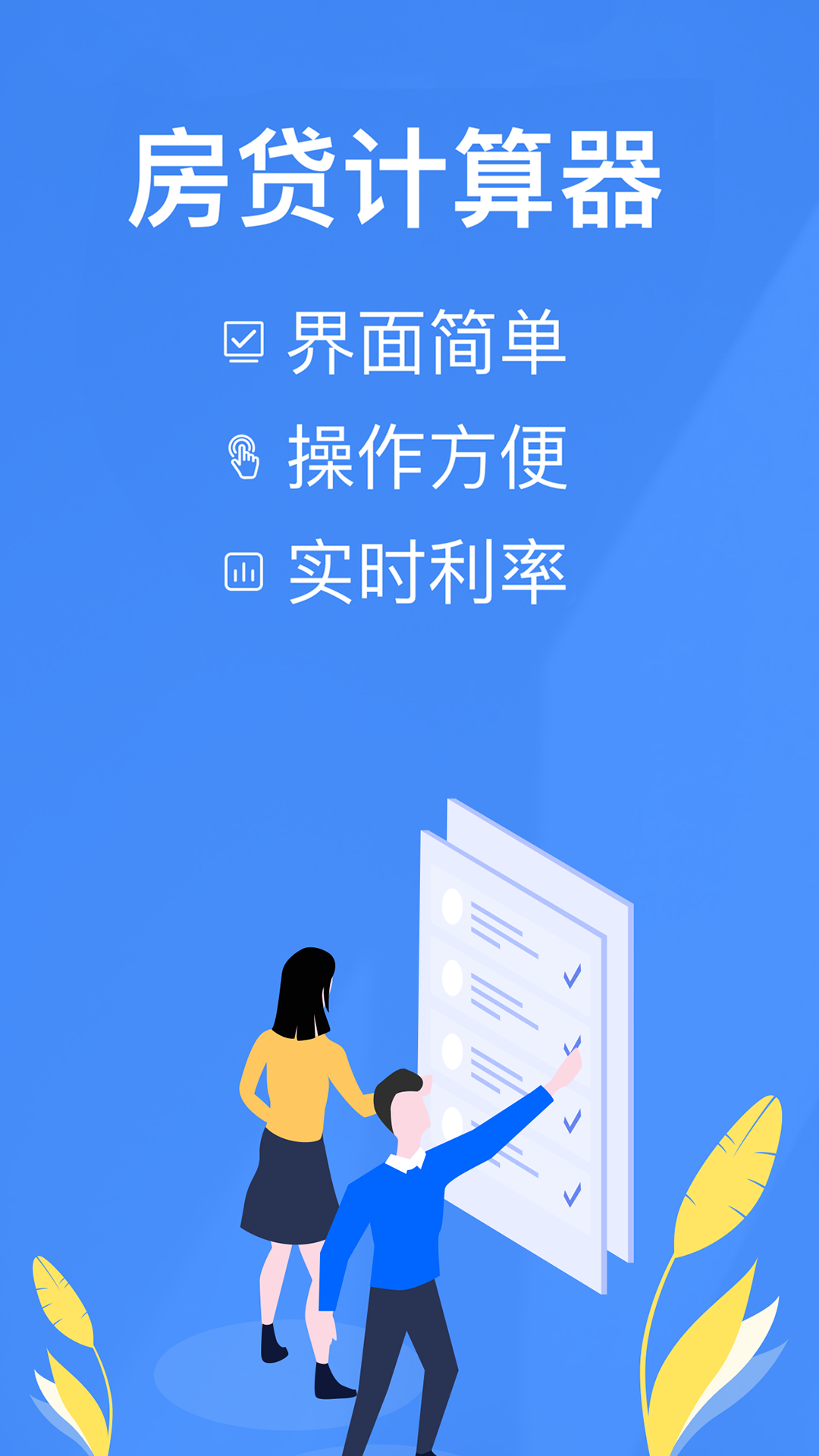 精彩截图-银行贷款计算器2025官方新版
