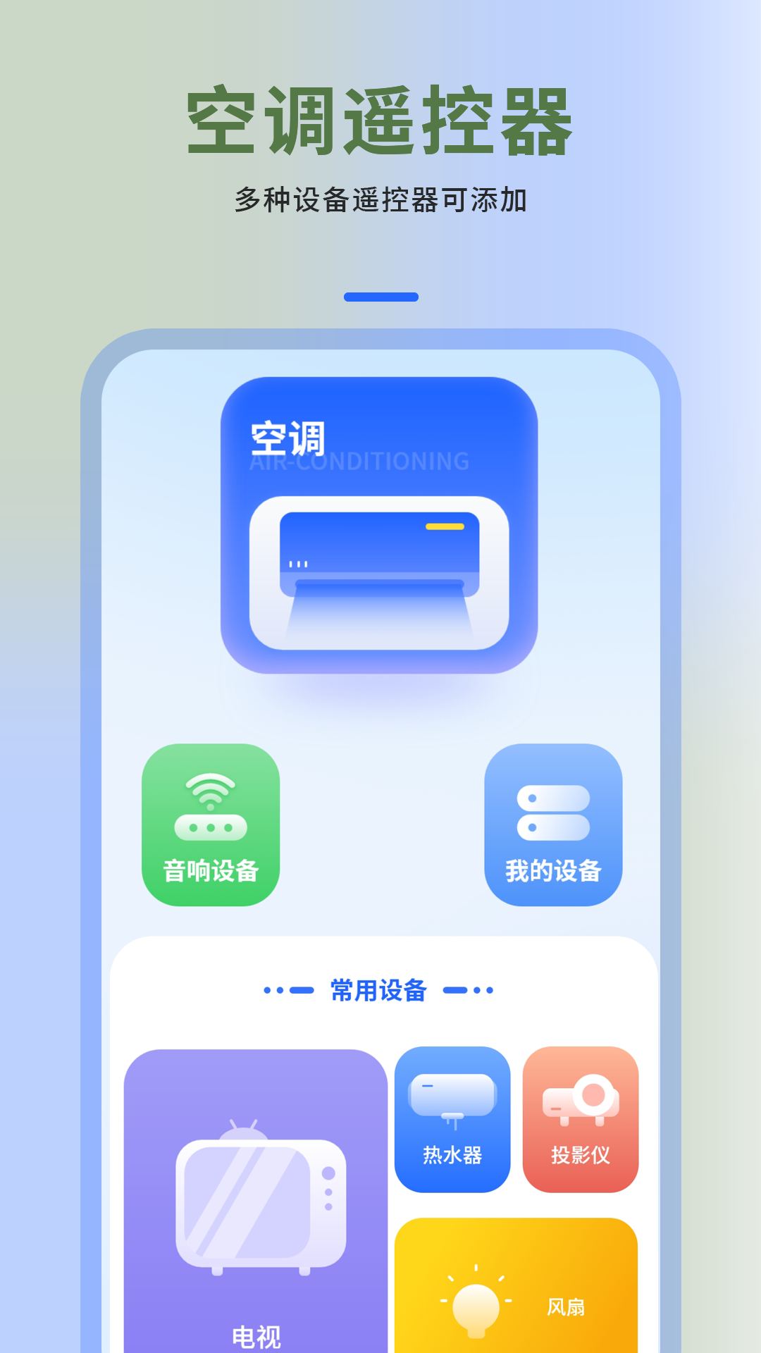 精彩截图-手机遥控器2025官方新版