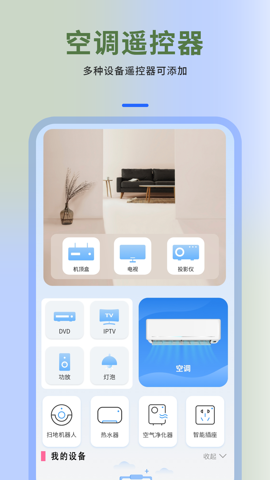 精彩截图-手机遥控器2026官方新版