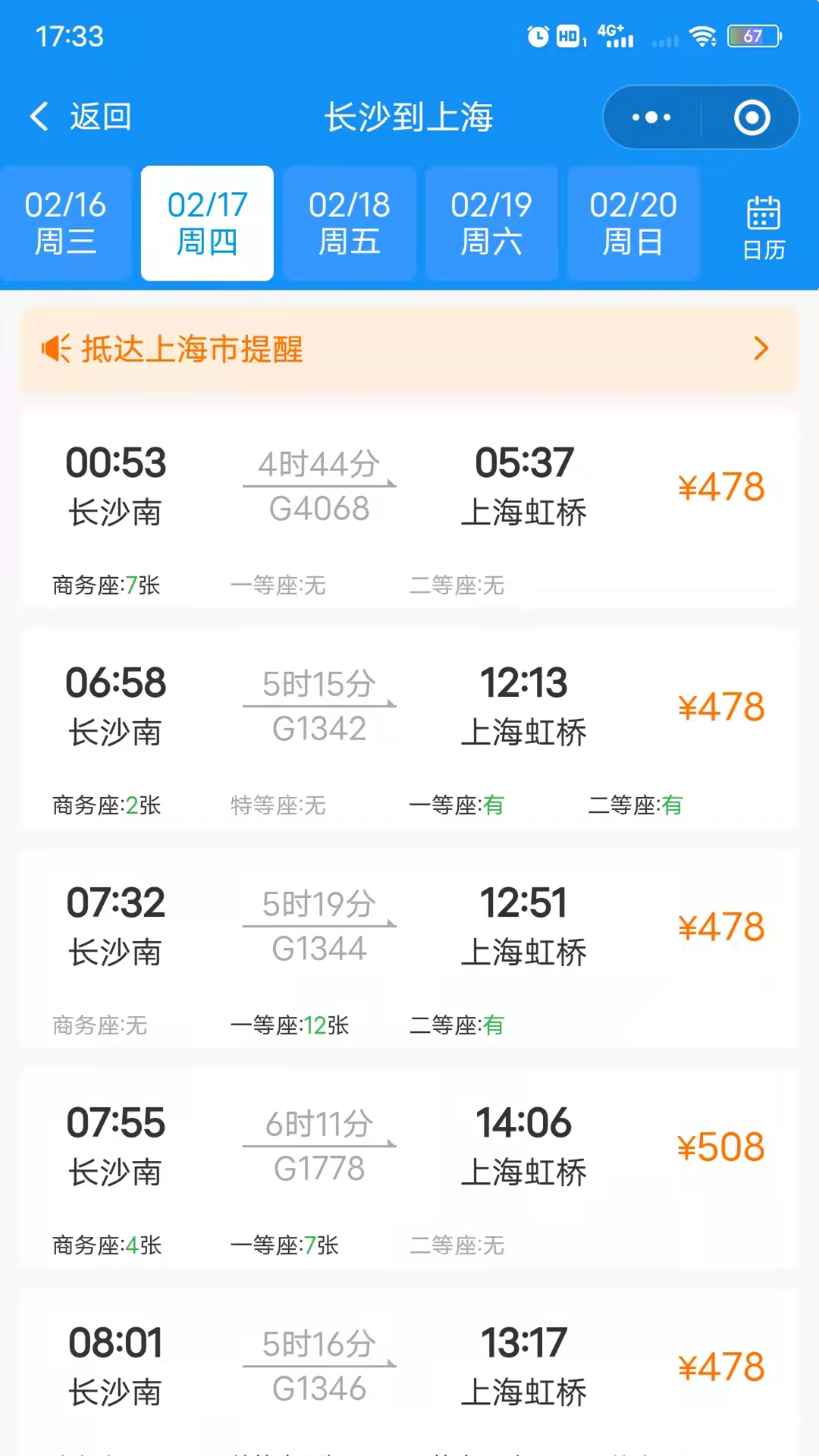 三和商旅应用截图2