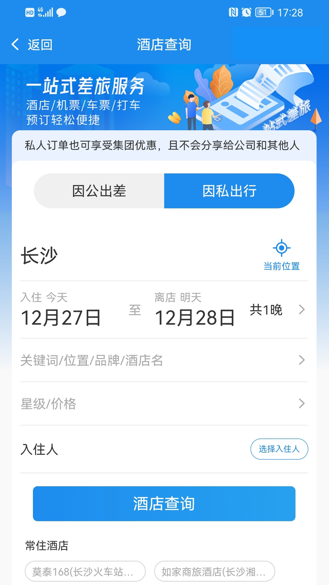 三和商旅应用截图3