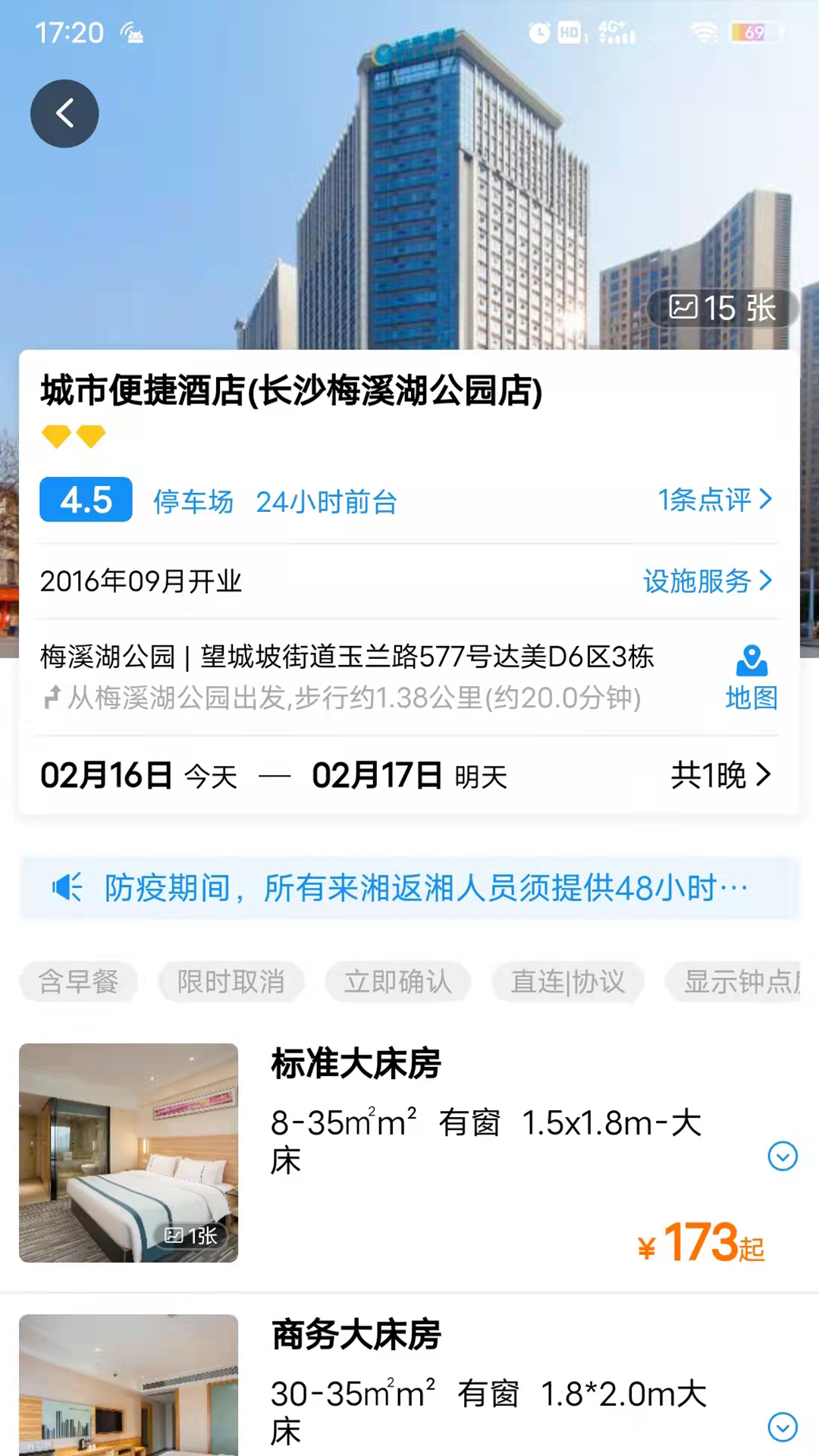 三和商旅应用截图4