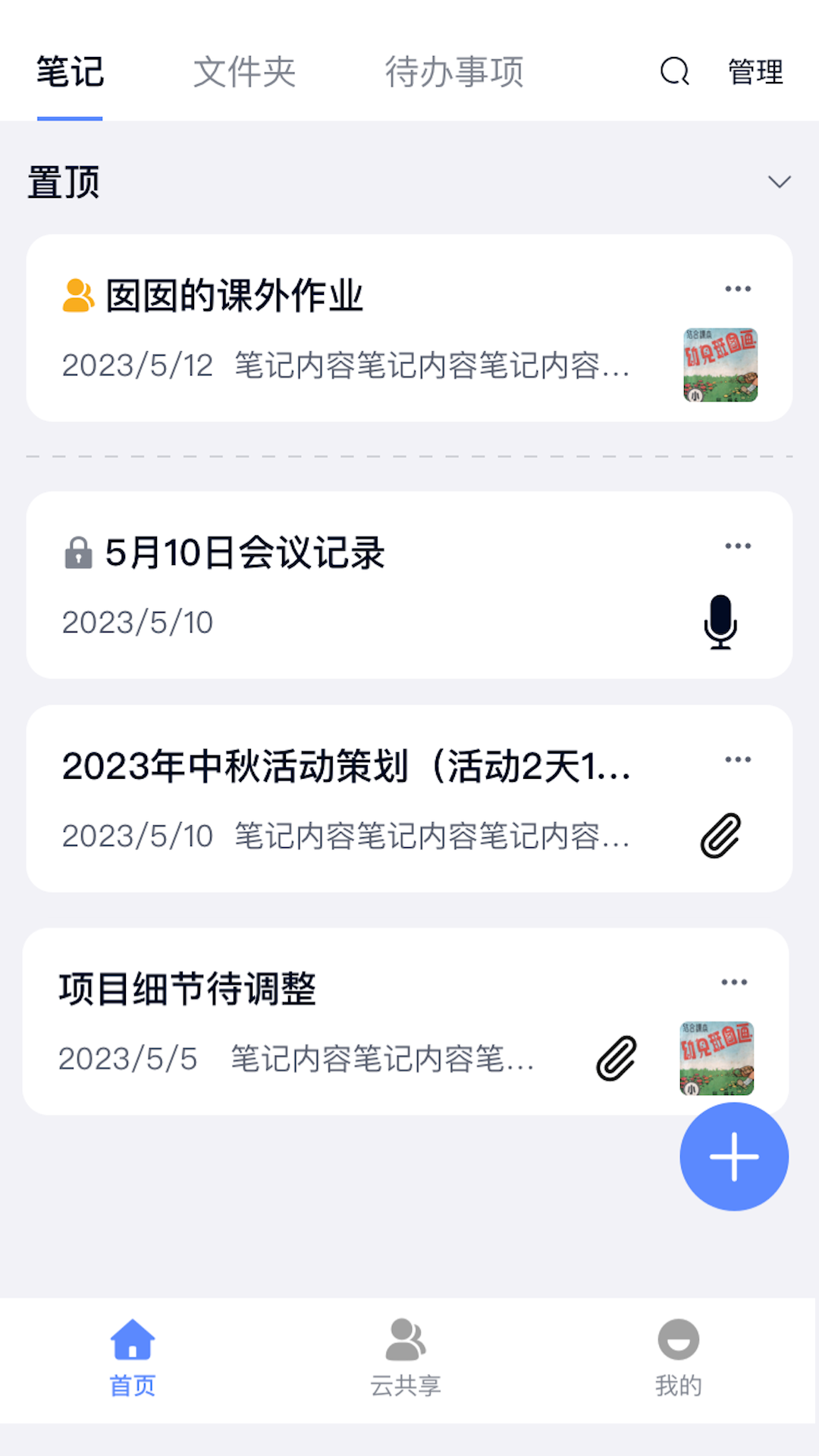 精彩截图-云笔记2025官方新版