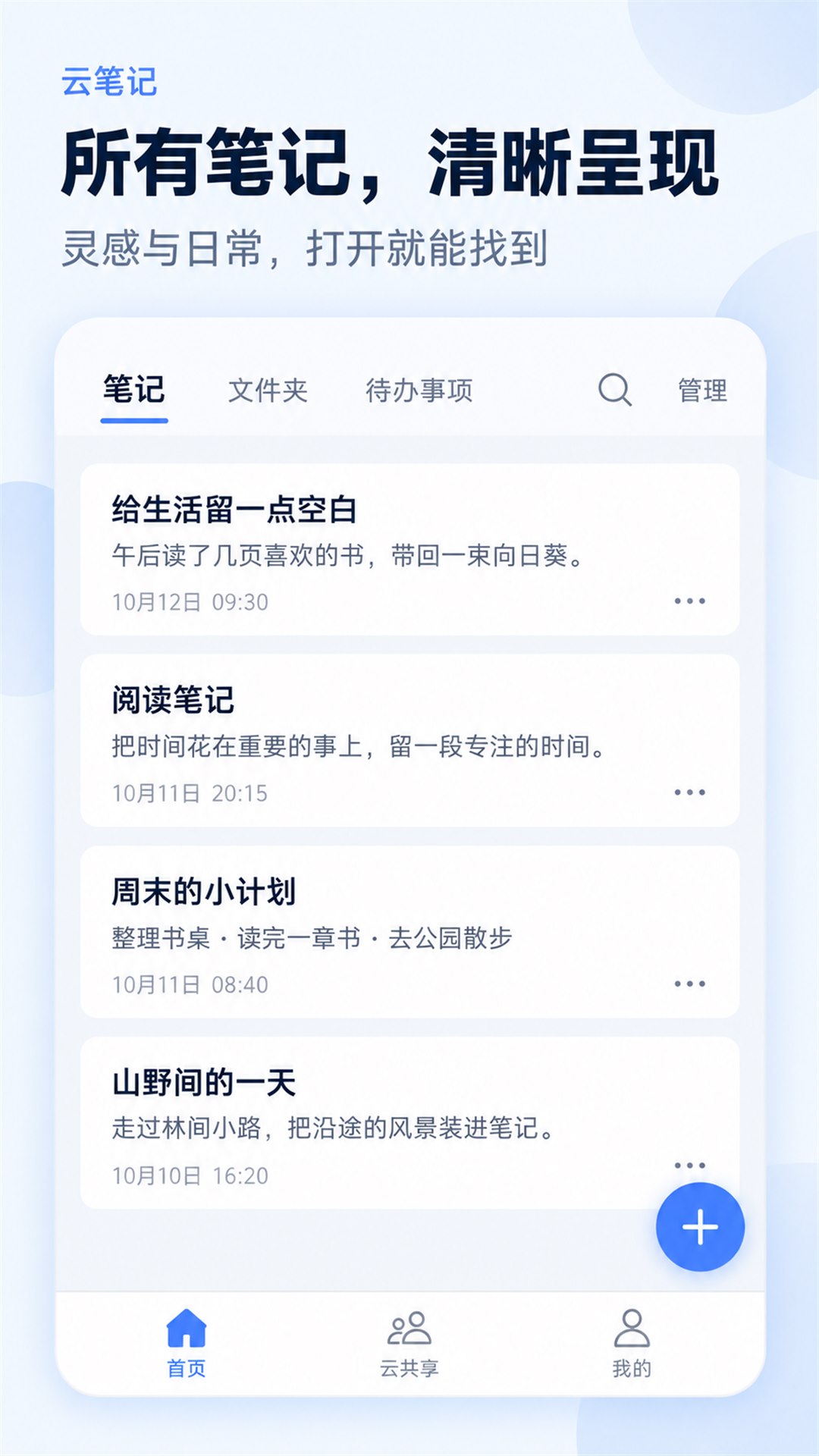 精彩截图-云笔记2026官方新版