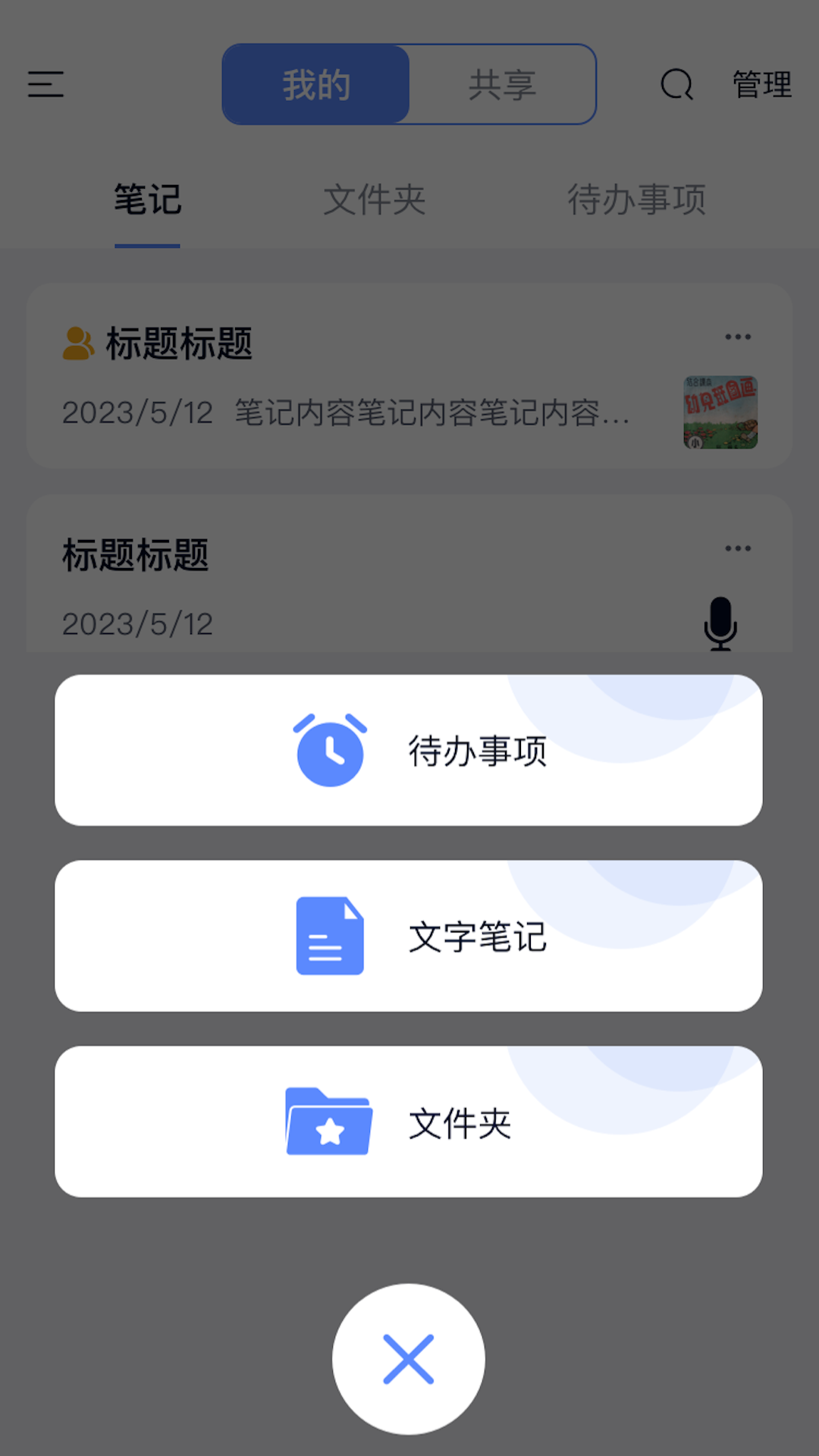 精彩截图-云笔记2025官方新版