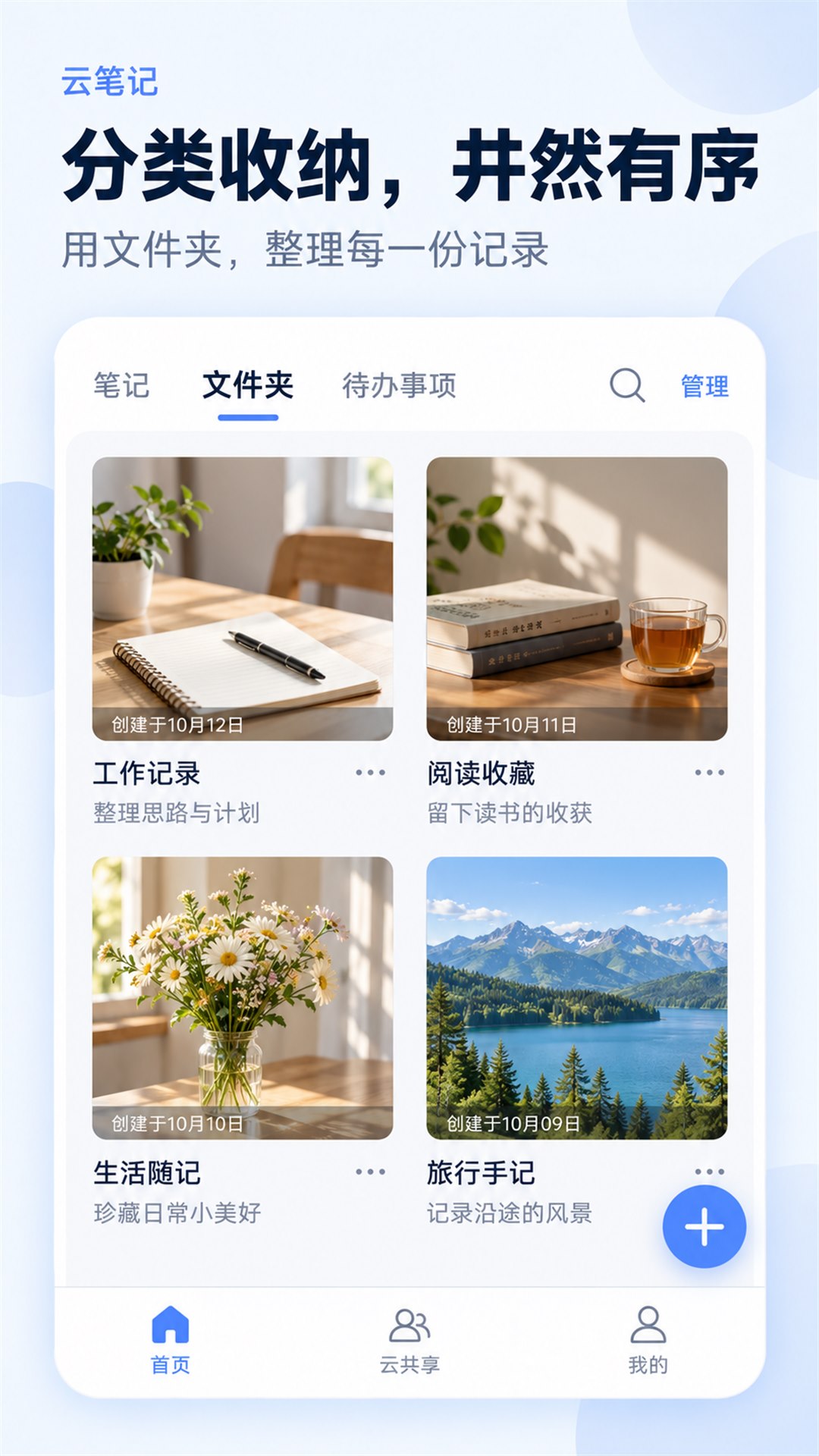 精彩截图-云笔记2026官方新版