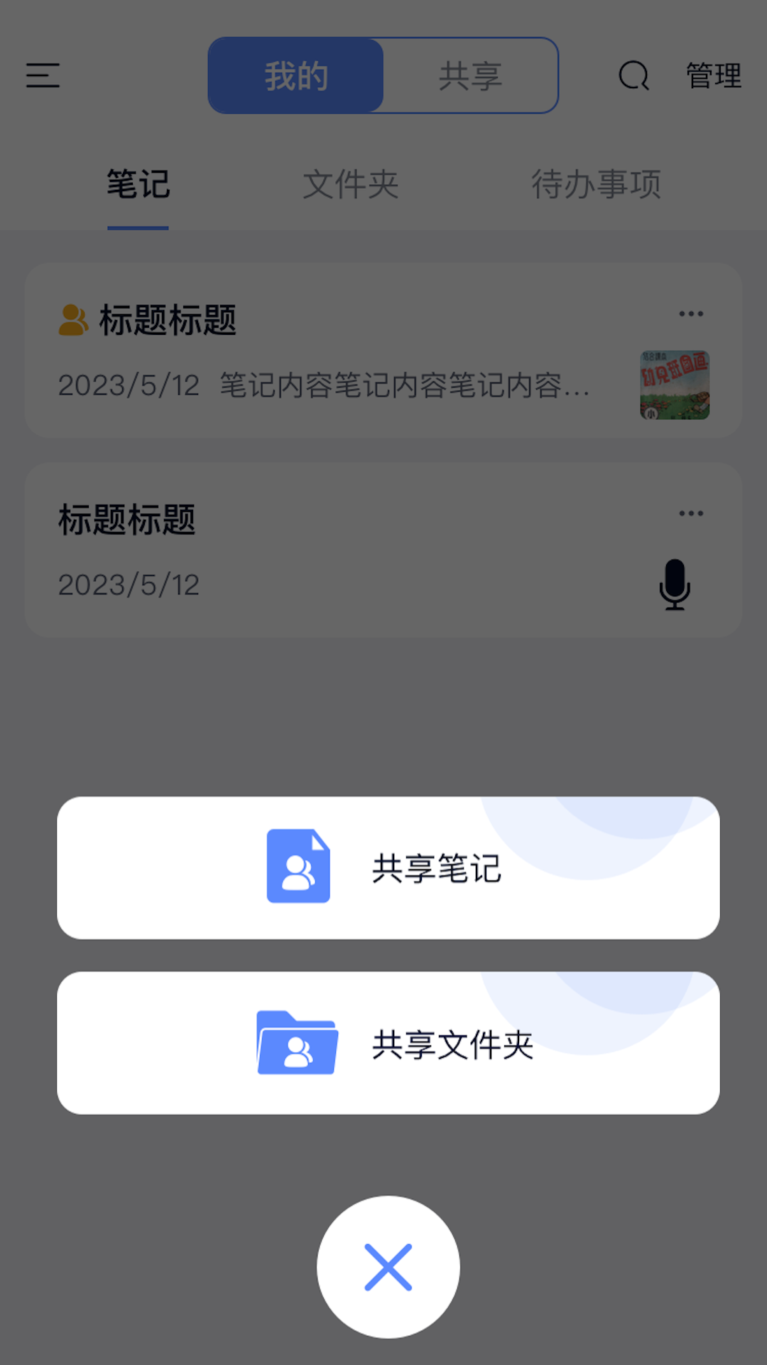 精彩截图-云笔记2025官方新版