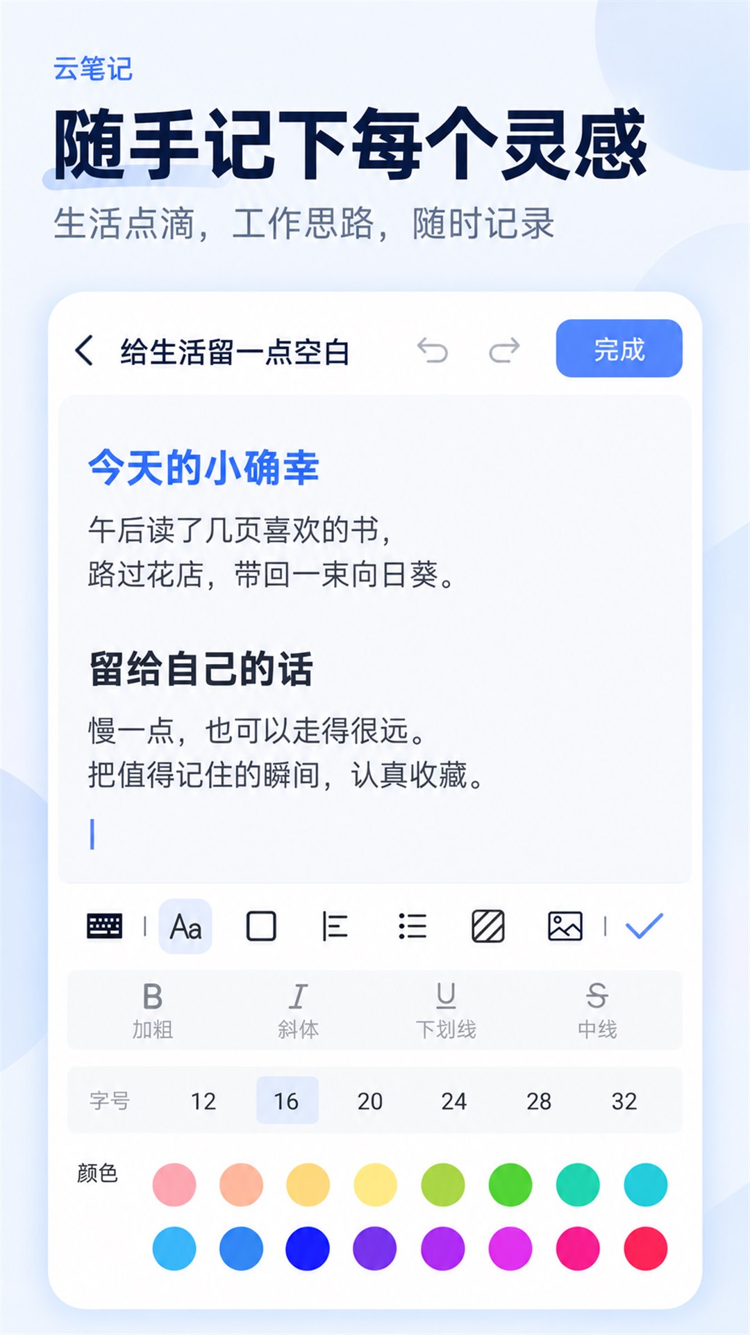 精彩截图-云笔记2026官方新版